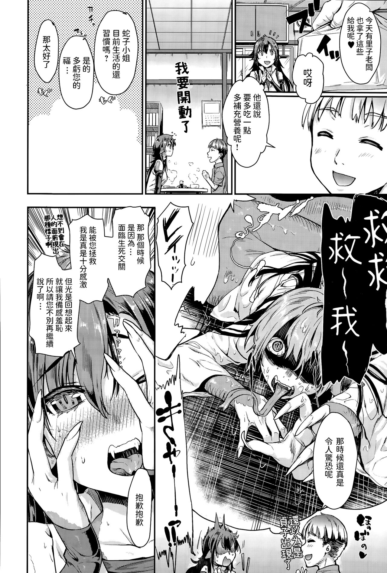 [日本漫画] [Katase Minami] Nyorutto! Hebiko-san  单本,单女,单男#[16P]-2