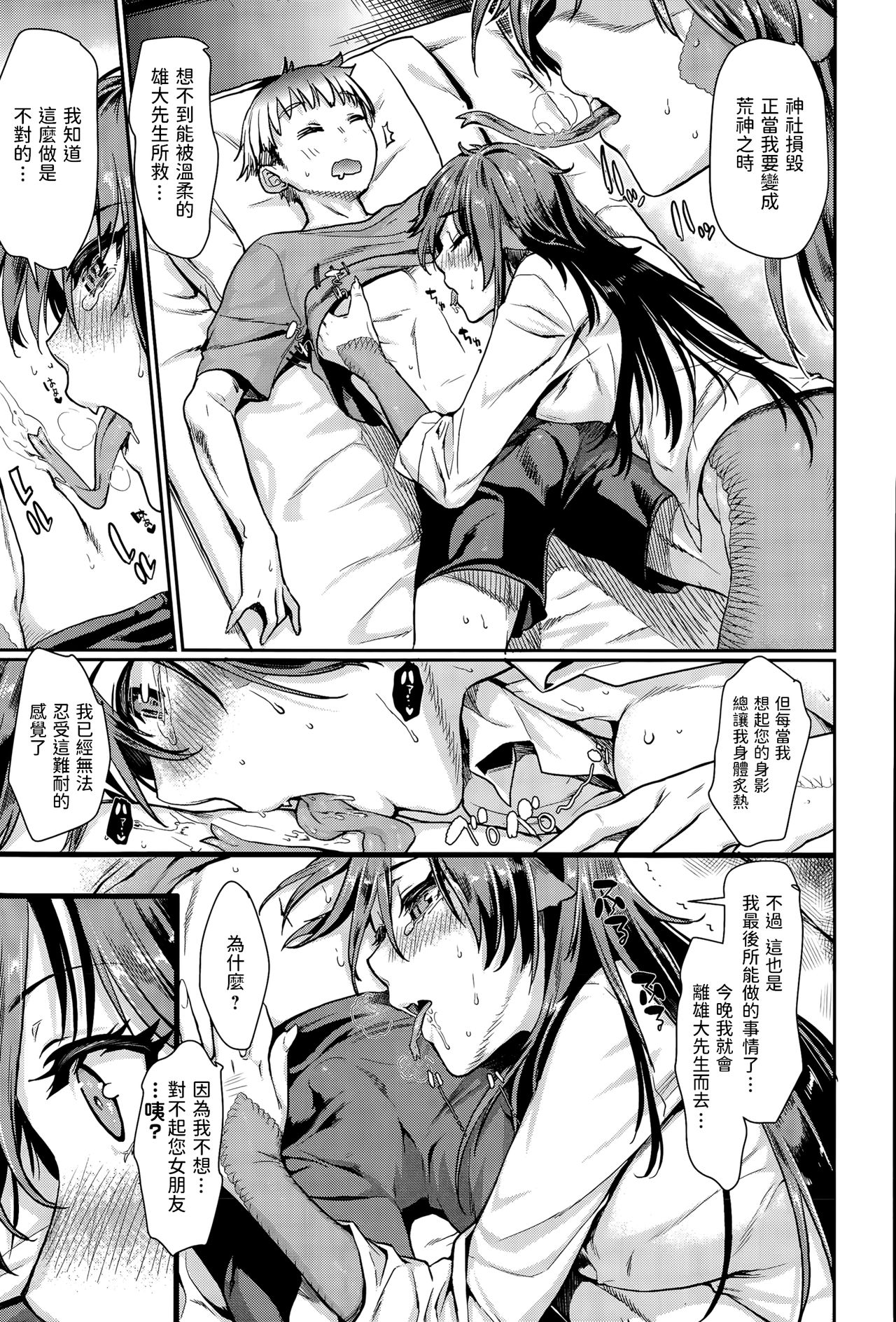 [日本漫画] [Katase Minami] Nyorutto! Hebiko-san  单本,单女,单男#[16P]-5