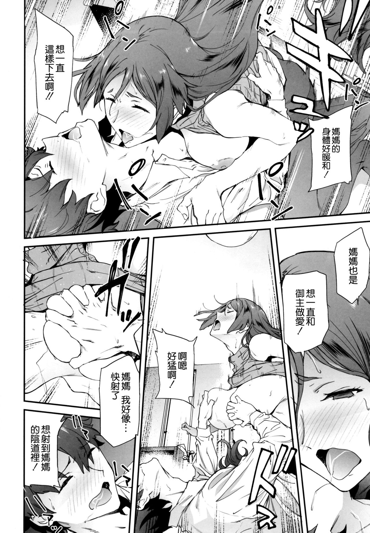 [日本漫画] (C93) [EXTENDED PART (Endo Yoshiki)] Raikou Mama ni Okasareru Hon (Fate/Grand Order  单本,巨乳大奶,单女,单男,内射中出#[22P]-17