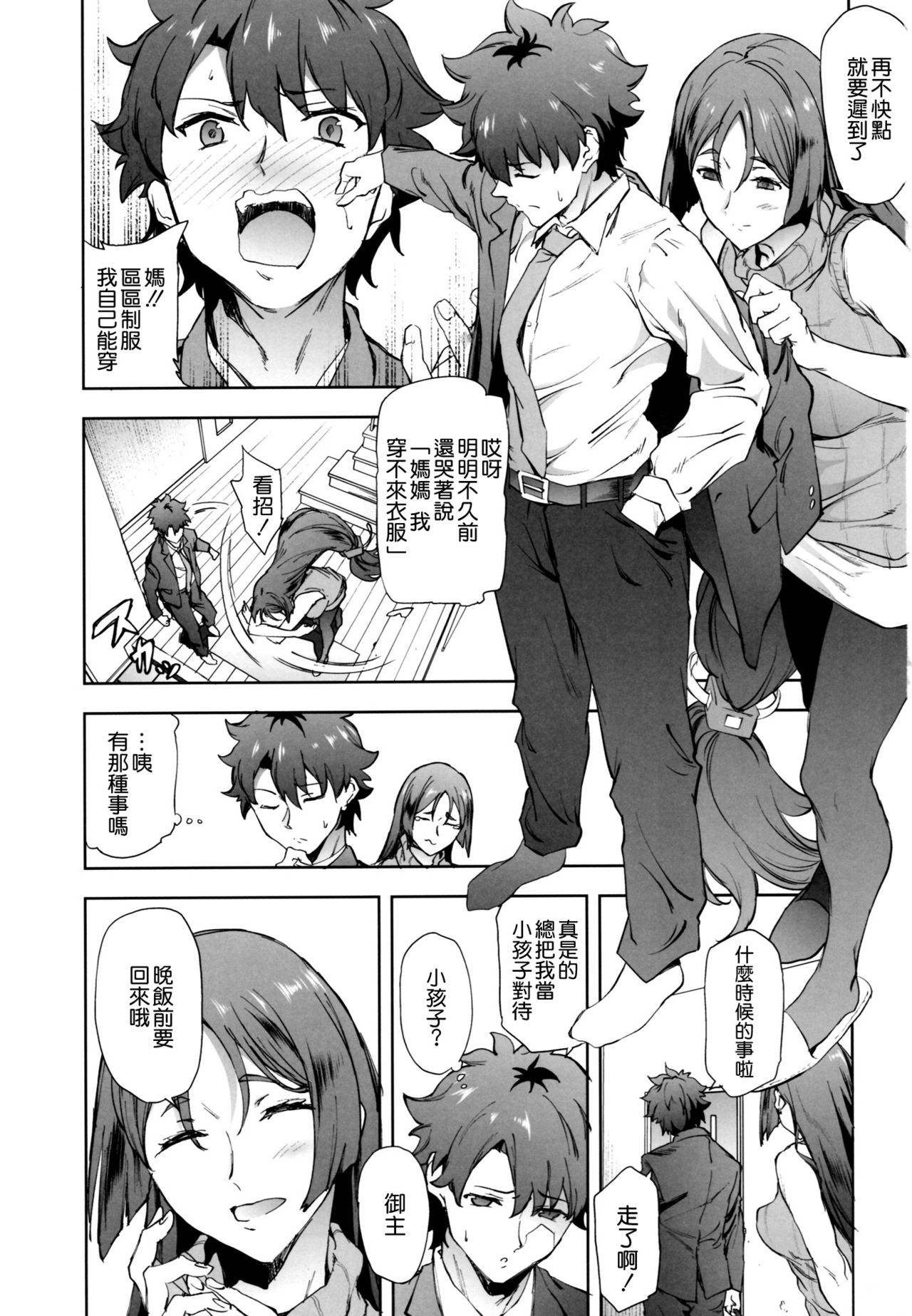 [日本漫画] (C93) [EXTENDED PART (Endo Yoshiki)] Raikou Mama ni Okasareru Hon (Fate/Grand Order  单本,巨乳大奶,单女,单男,内射中出#[22P]-2