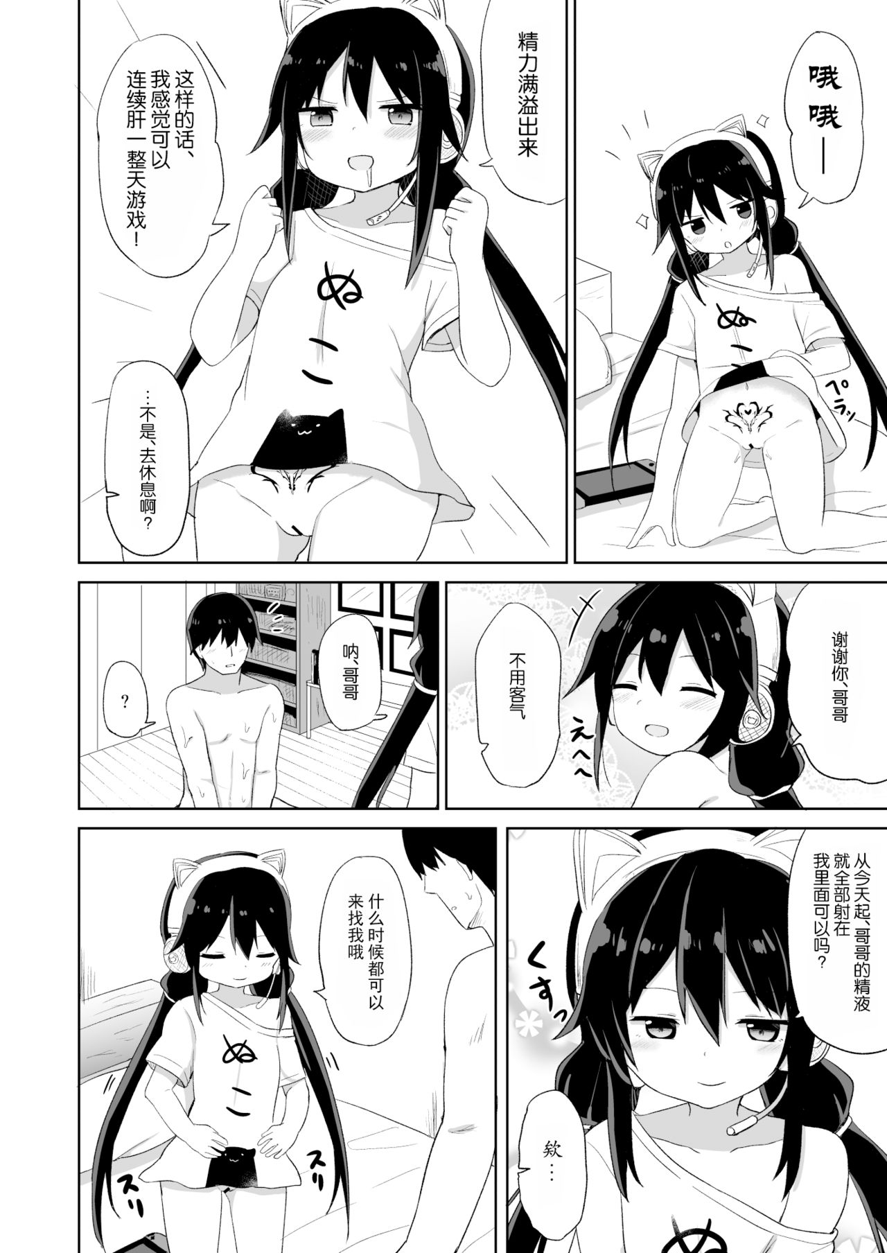 [日本漫画] [Story Circle (Tonari)] Downer-kei Gamer Otouto ga Nii-san Sukisuki Imouto Succubus ni Naru made  单本,萝莉,单男,马尾辫,受精#[33P]-19