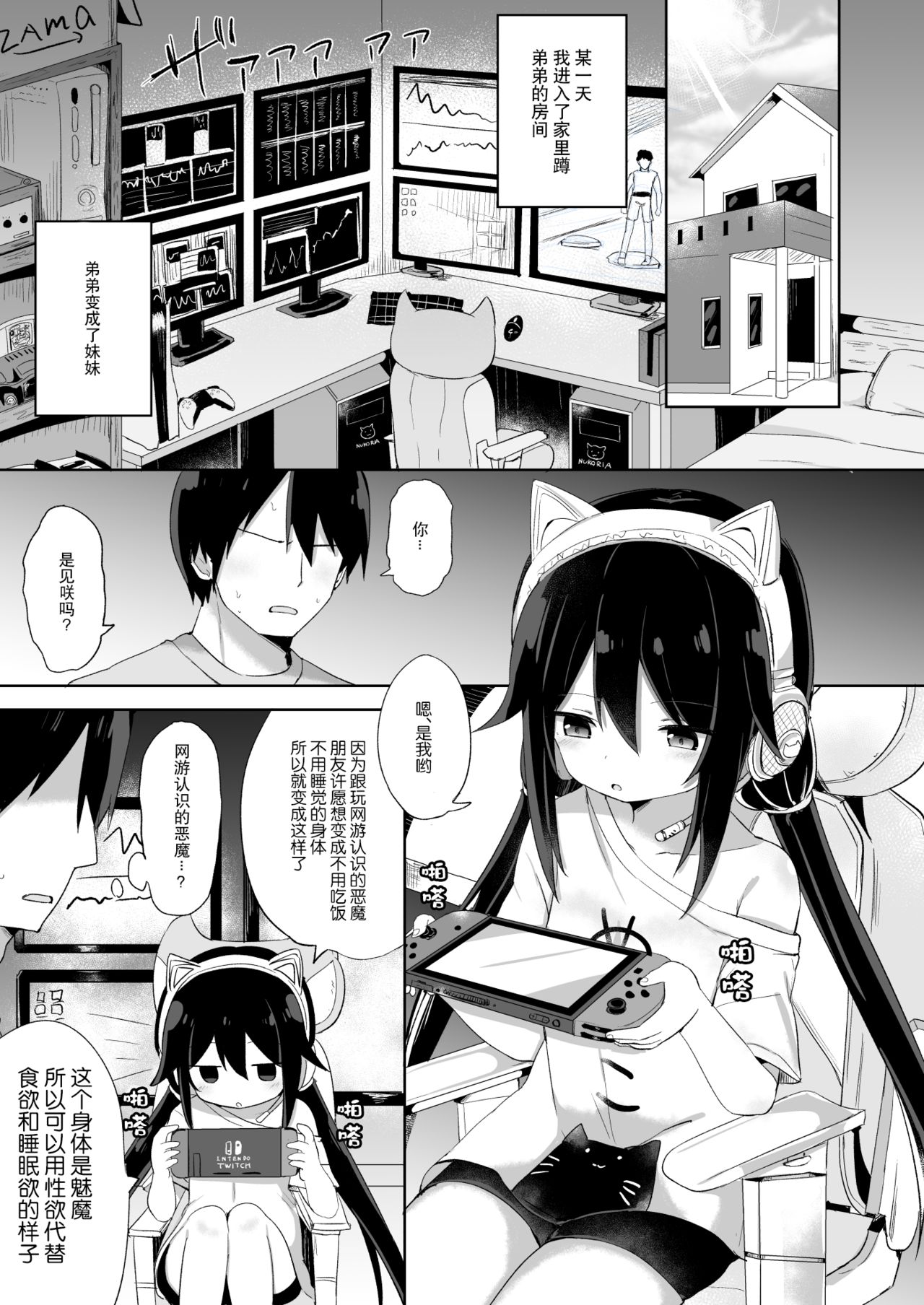 [日本漫画] [Story Circle (Tonari)] Downer-kei Gamer Otouto ga Nii-san Sukisuki Imouto Succubus ni Naru made  单本,萝莉,单男,马尾辫,受精#[33P]-2