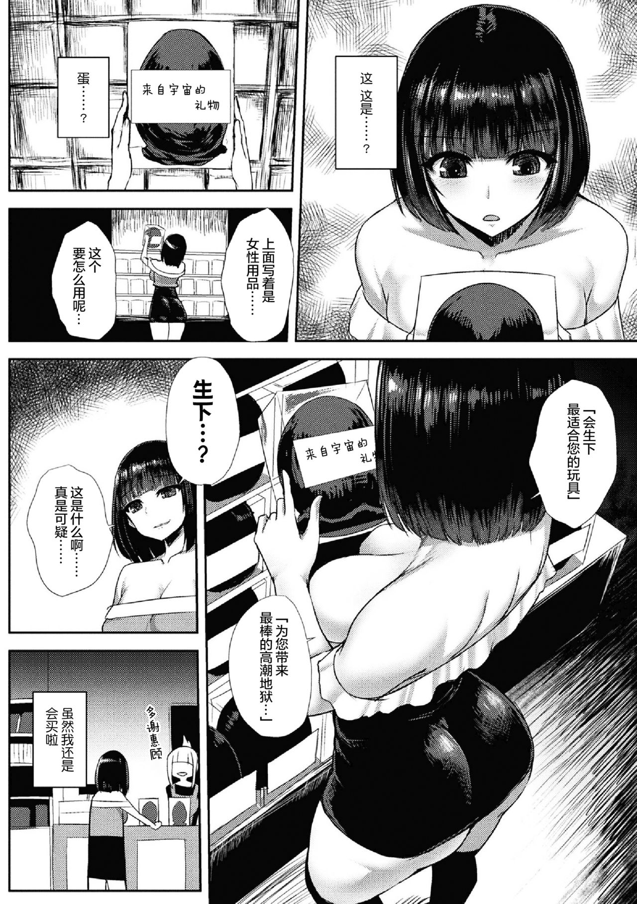 [日本漫画] [Ishimiso] alien vs joshidaisei ~shiri no ana kara umareshi mono~ (2D Comic Magazine Sanran Acme Heroines Vol. 1)   单本,肛门,单女,性玩具,丝袜#[20P]-2