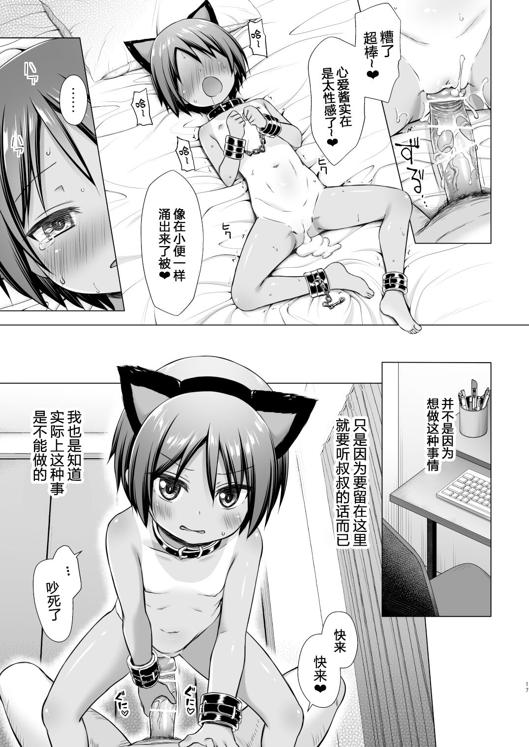[日本漫画] [Noraneko-no-Tama (Yukino Minato)] Kokoa-chan-chi no Jijo  单本,眼镜,肛门,萝莉,单女,单男#[26P]-16