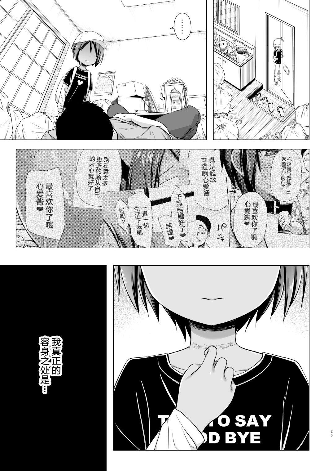 [日本漫画] [Noraneko-no-Tama (Yukino Minato)] Kokoa-chan-chi no Jijo  单本,眼镜,肛门,萝莉,单女,单男#[26P]-24