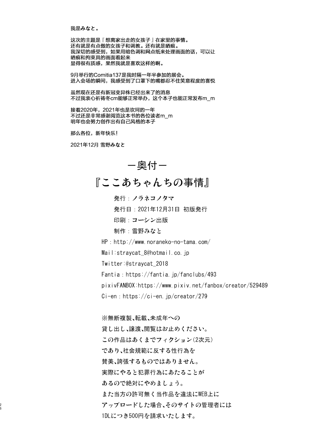 [日本漫画] [Noraneko-no-Tama (Yukino Minato)] Kokoa-chan-chi no Jijo  单本,眼镜,肛门,萝莉,单女,单男#[26P]-25