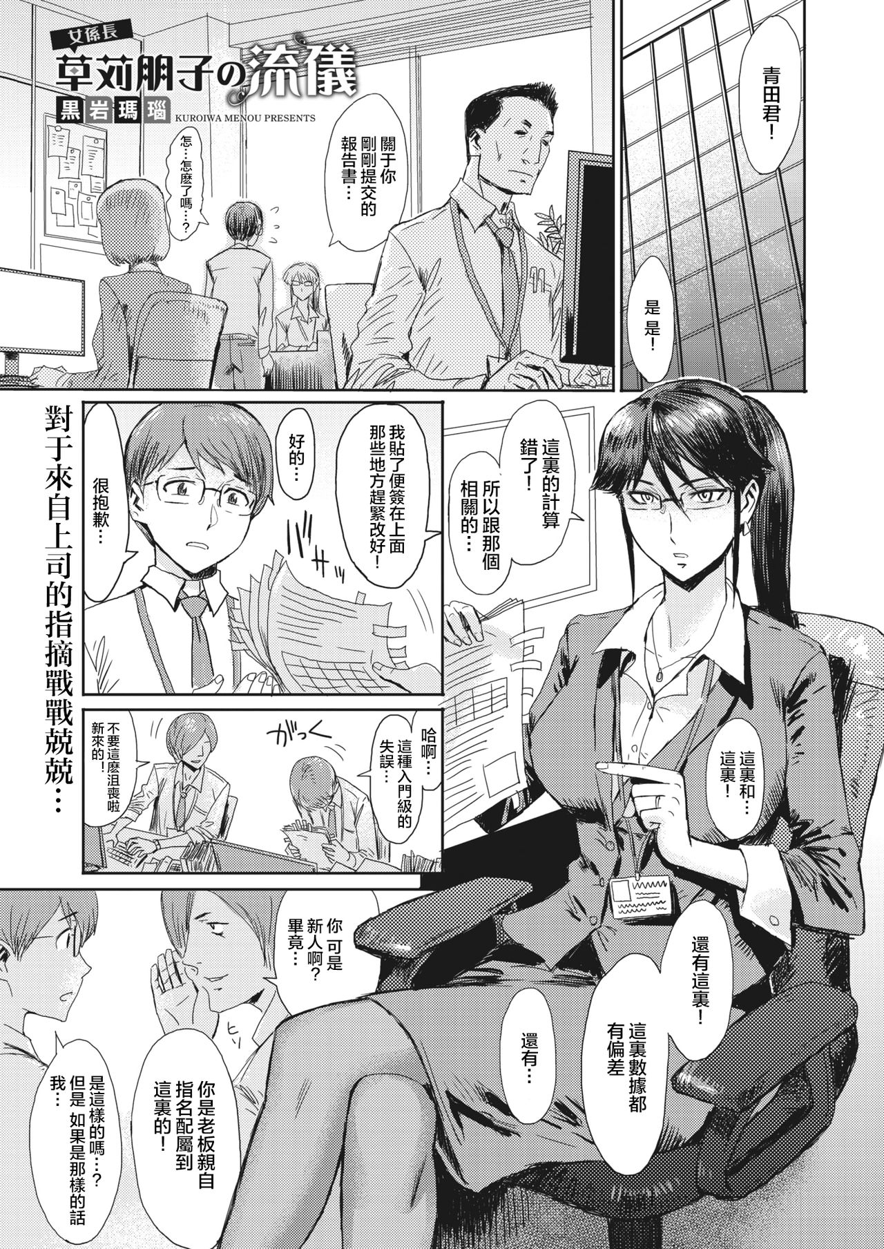 [日本漫画] [Kuroiwa Menou] Onna Kakarichou Kusakari Tomoko no Ryuugi (COMIC HOTMiLK Koime Vol. 24)   单本,眼镜,巨乳大奶,露出,丝袜#[20P]-1