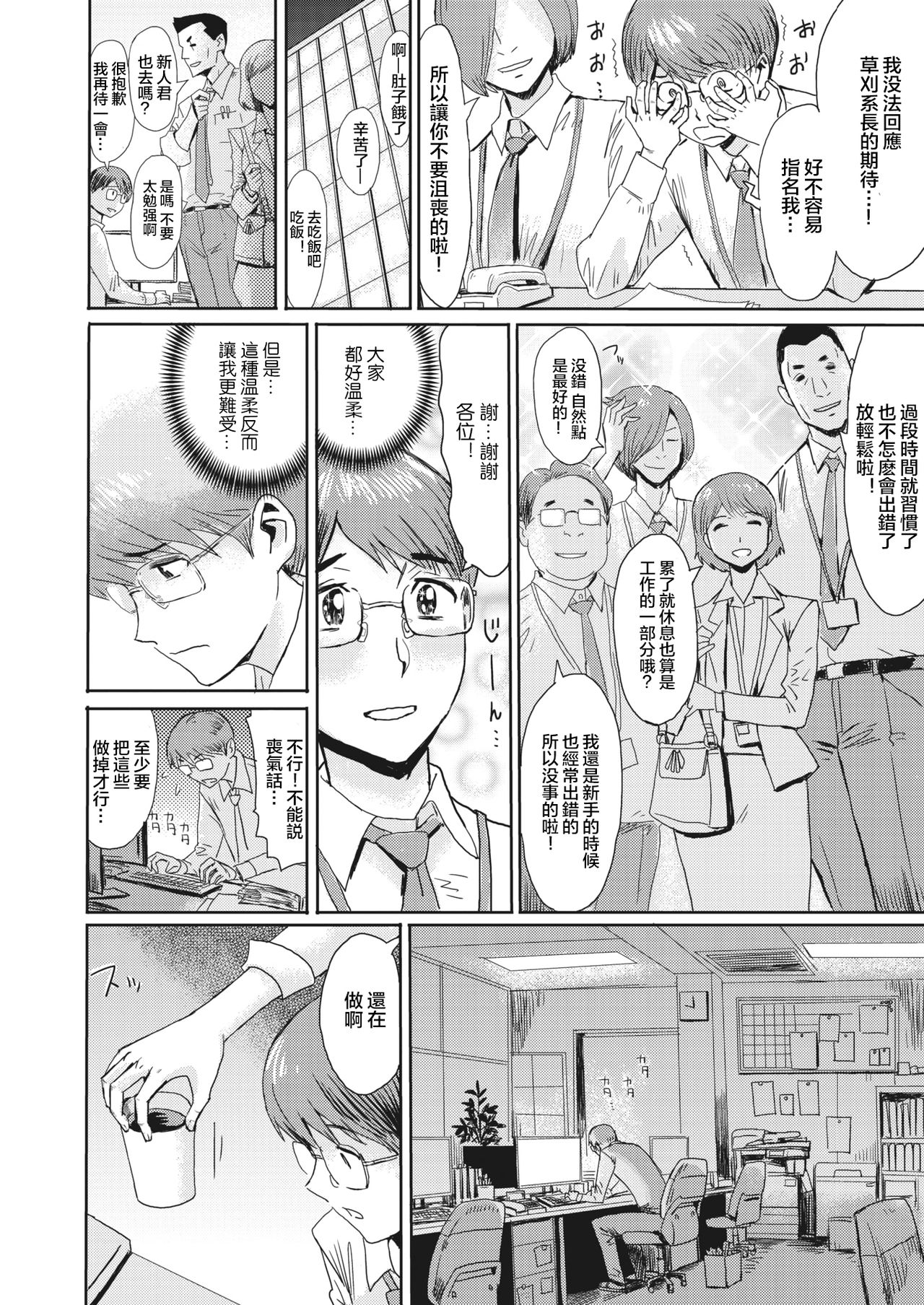 [日本漫画] [Kuroiwa Menou] Onna Kakarichou Kusakari Tomoko no Ryuugi (COMIC HOTMiLK Koime Vol. 24)   单本,眼镜,巨乳大奶,露出,丝袜#[20P]-2