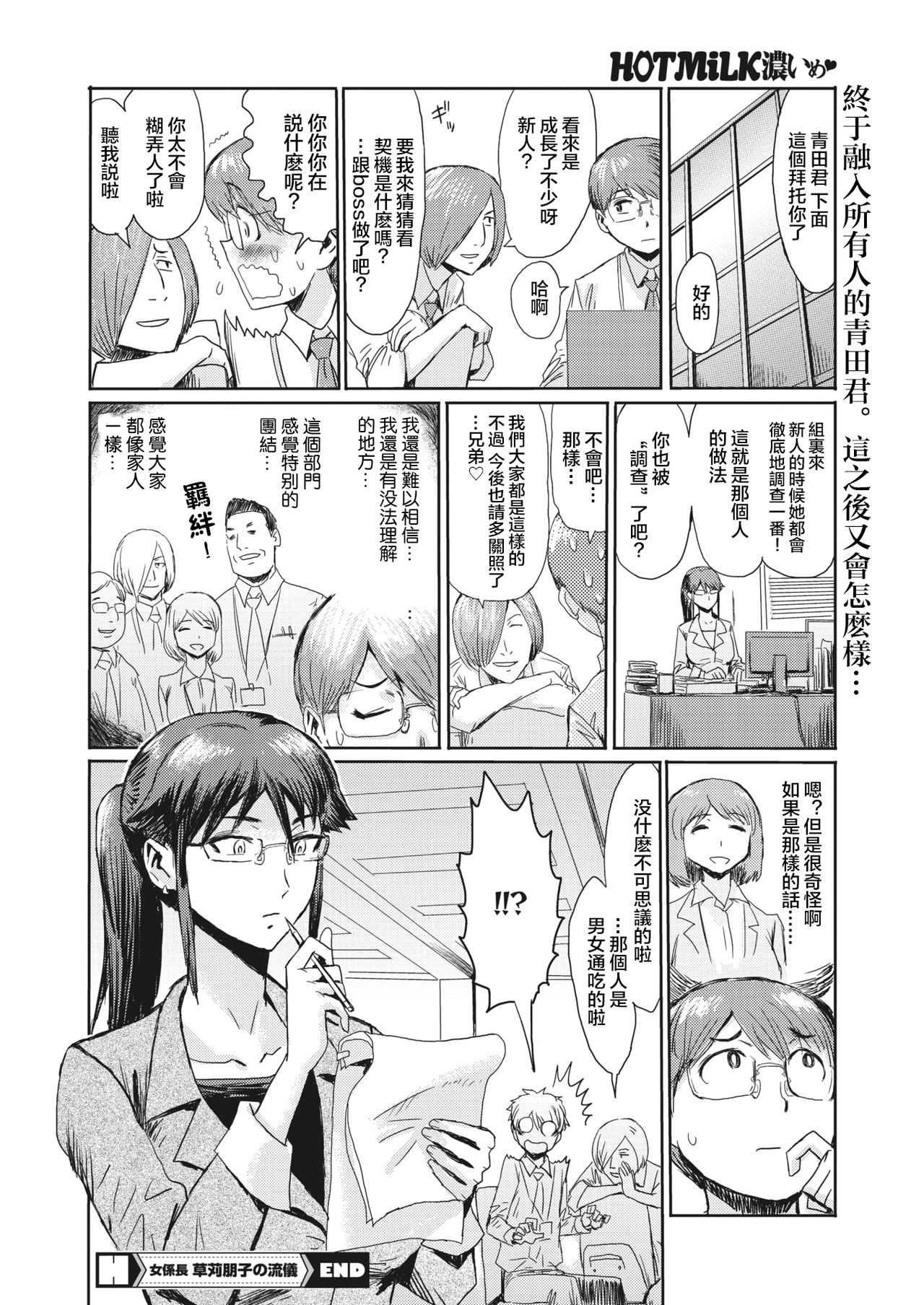 [日本漫画] [Kuroiwa Menou] Onna Kakarichou Kusakari Tomoko no Ryuugi (COMIC HOTMiLK Koime Vol. 24)   单本,眼镜,巨乳大奶,露出,丝袜#[20P]-20