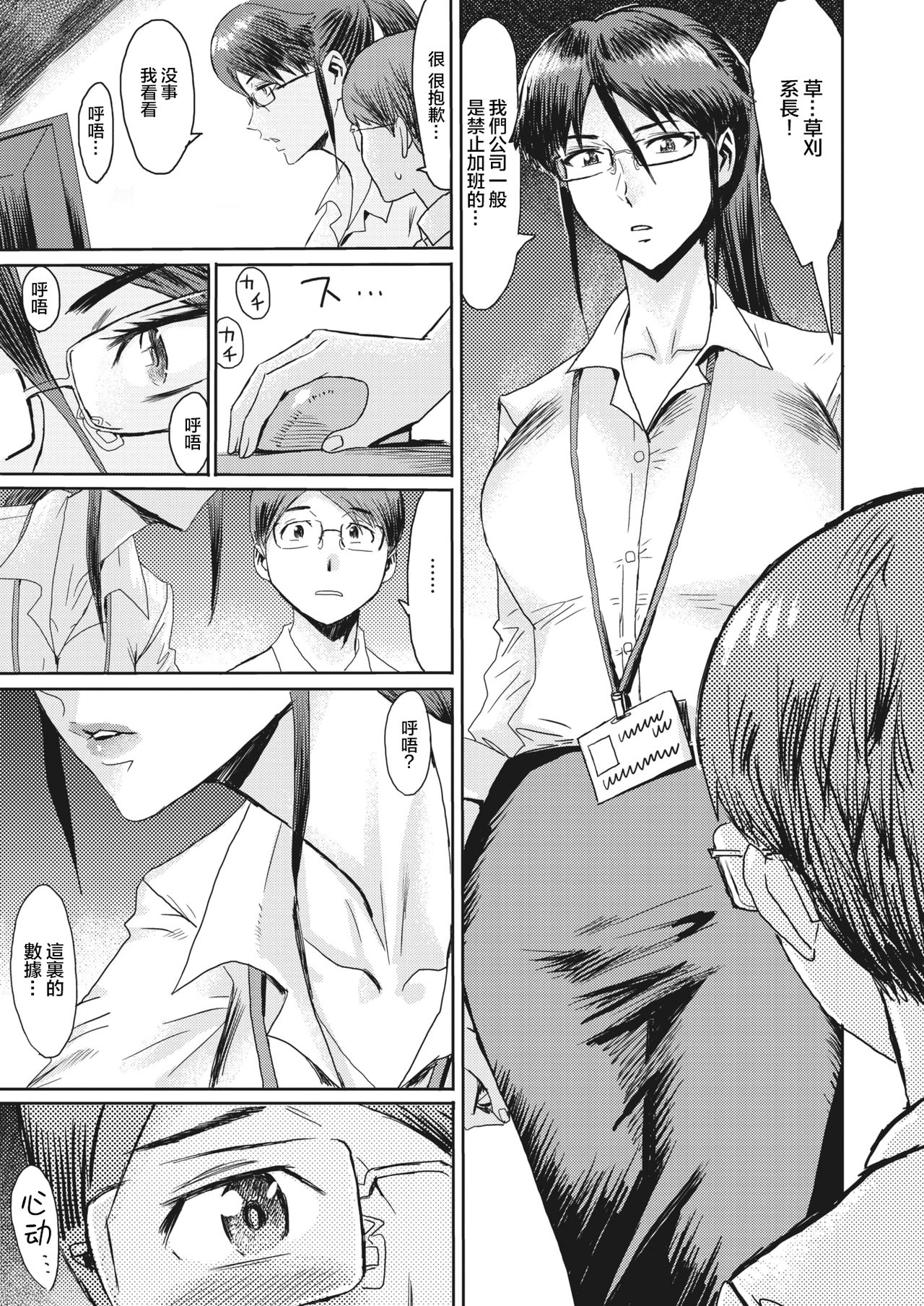 [日本漫画] [Kuroiwa Menou] Onna Kakarichou Kusakari Tomoko no Ryuugi (COMIC HOTMiLK Koime Vol. 24)   单本,眼镜,巨乳大奶,露出,丝袜#[20P]-3