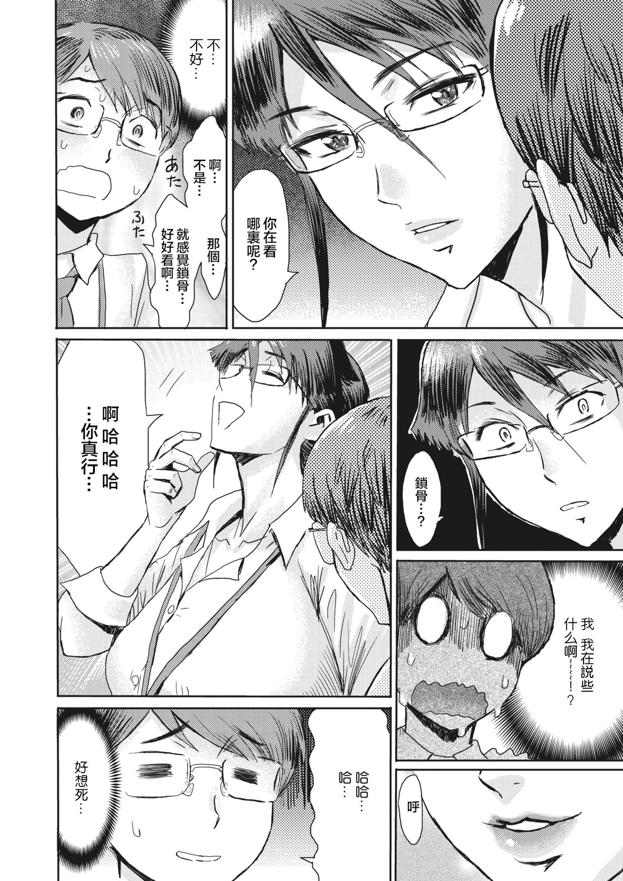 [日本漫画] [Kuroiwa Menou] Onna Kakarichou Kusakari Tomoko no Ryuugi (COMIC HOTMiLK Koime Vol. 24)   单本,眼镜,巨乳大奶,露出,丝袜#[20P]-4