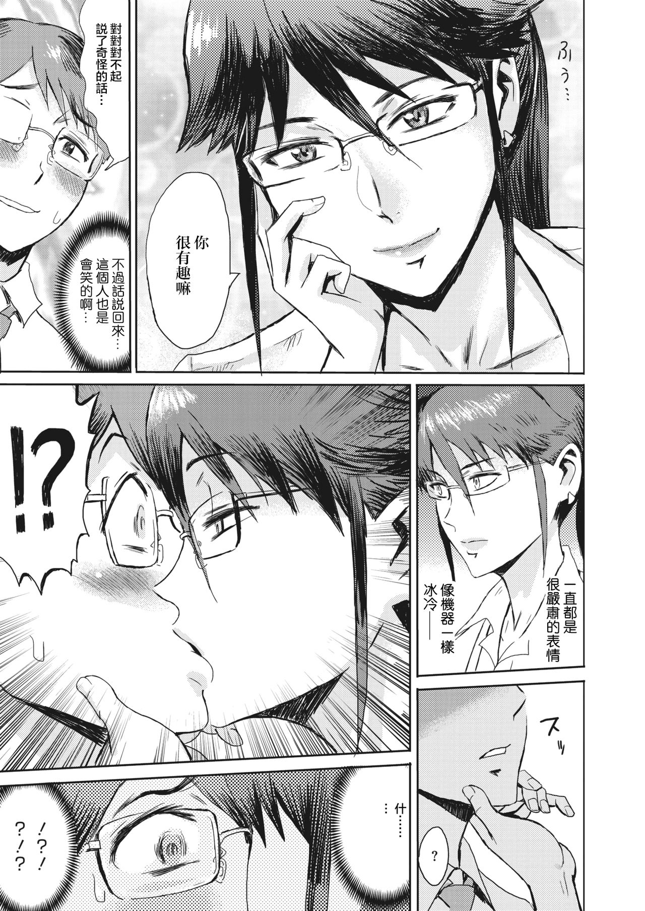 [日本漫画] [Kuroiwa Menou] Onna Kakarichou Kusakari Tomoko no Ryuugi (COMIC HOTMiLK Koime Vol. 24)   单本,眼镜,巨乳大奶,露出,丝袜#[20P]-5