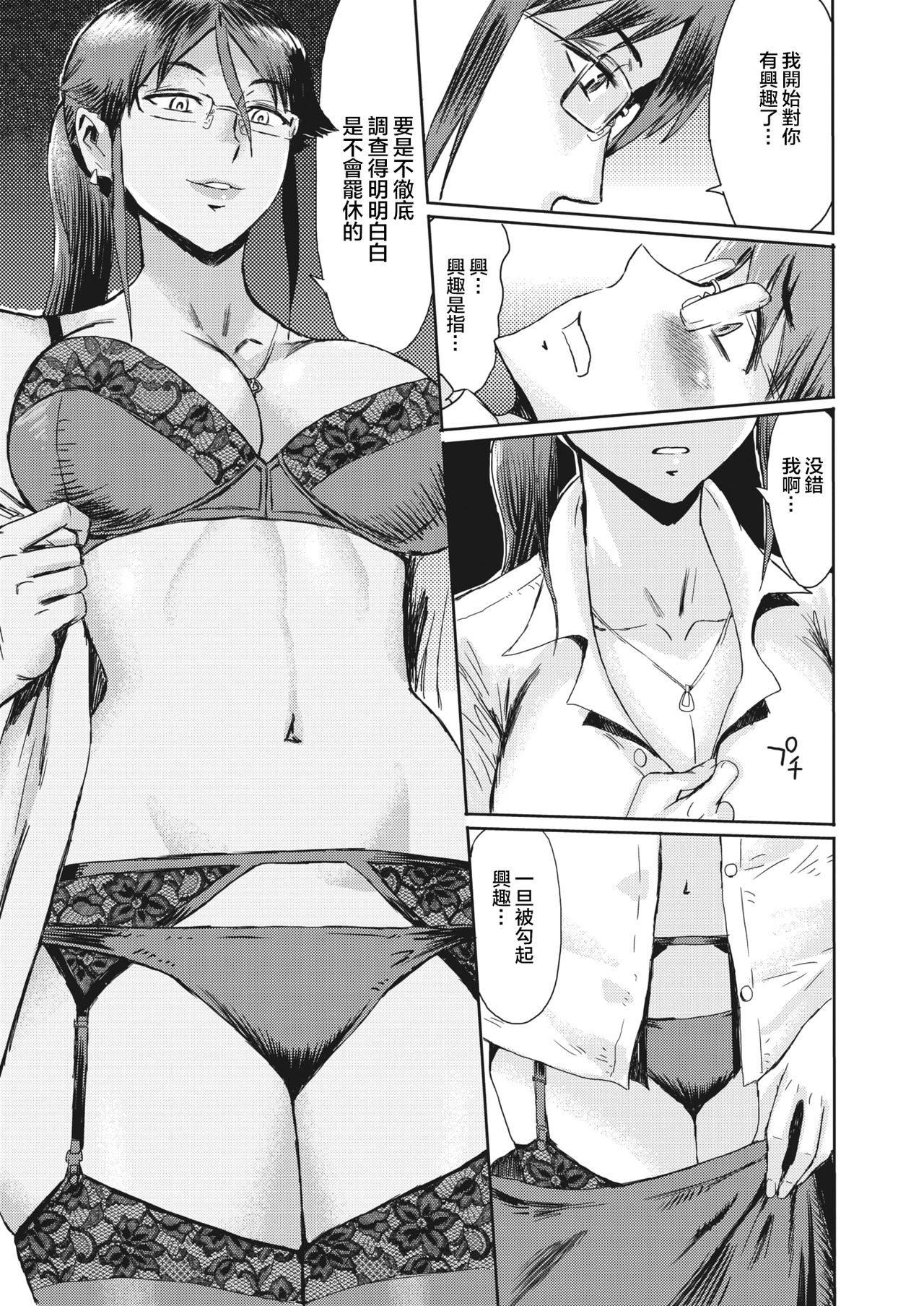[日本漫画] [Kuroiwa Menou] Onna Kakarichou Kusakari Tomoko no Ryuugi (COMIC HOTMiLK Koime Vol. 24)   单本,眼镜,巨乳大奶,露出,丝袜#[20P]-7