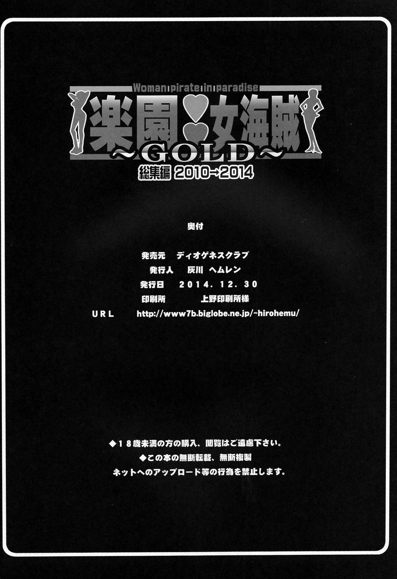 [日本漫画] (C87) [Diogenes Club (Haikawa Hemlen)] Rakuen Onna Kaizoku Soushuuhen ~GOLD~ - Woman Pirate in Paradise  单本,巨乳大奶,群P#[12P]-12