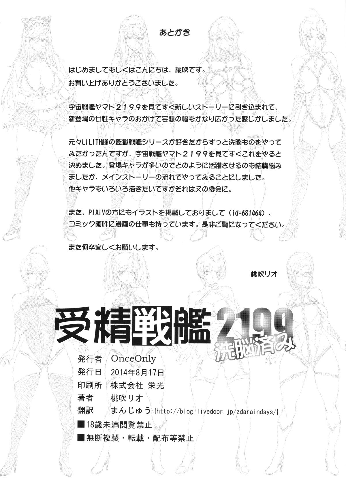 [日本漫画] (C86) [Once Only (Momofuki Rio)] Jusei Senkan 2199 (Space Battleship Yamato 2199)  单本,肛门,巨乳大奶,口交,群P,丝袜#[29P]-29