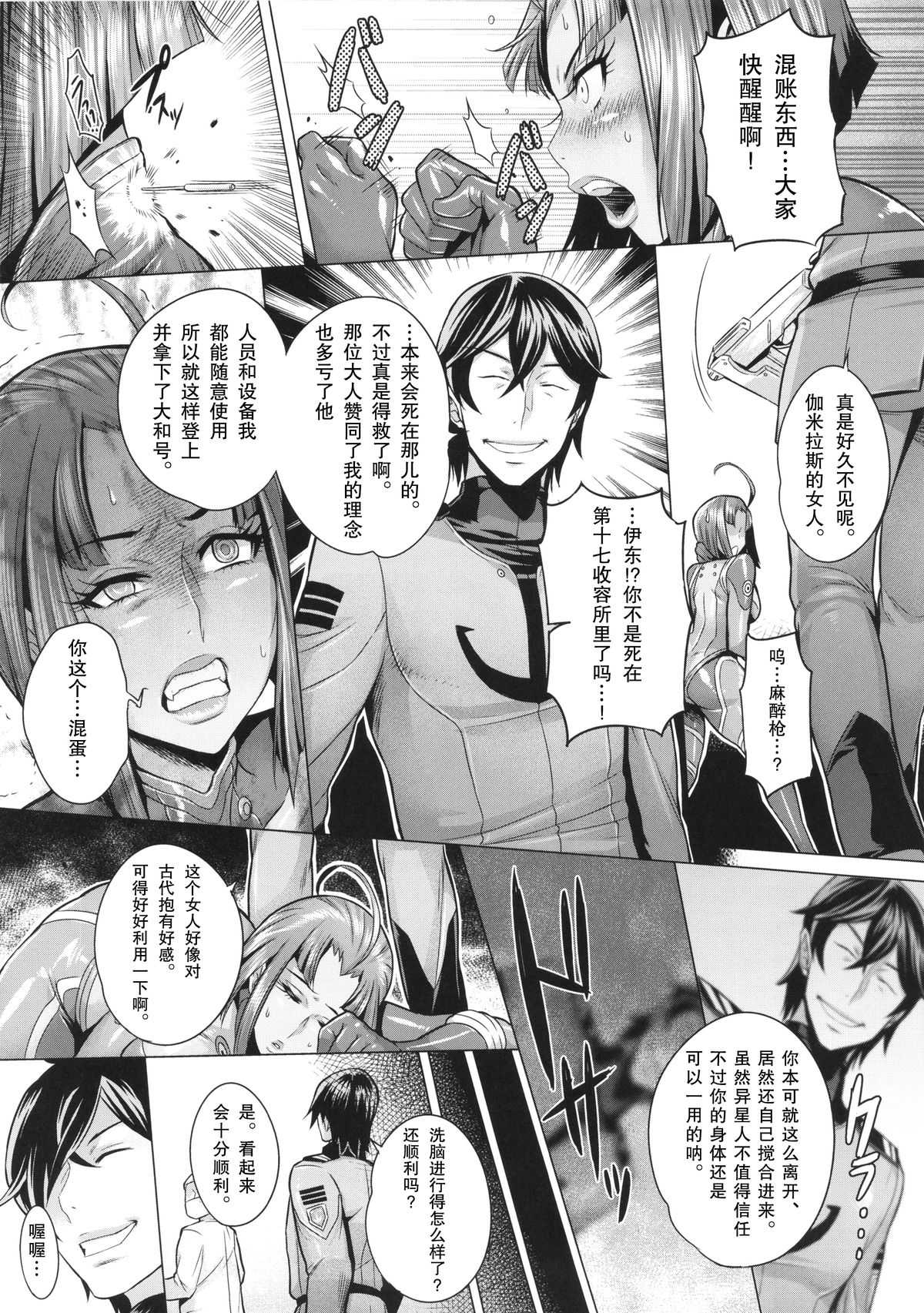 [日本漫画] (C86) [Once Only (Momofuki Rio)] Jusei Senkan 2199 (Space Battleship Yamato 2199)  单本,肛门,巨乳大奶,口交,群P,丝袜#[29P]-9