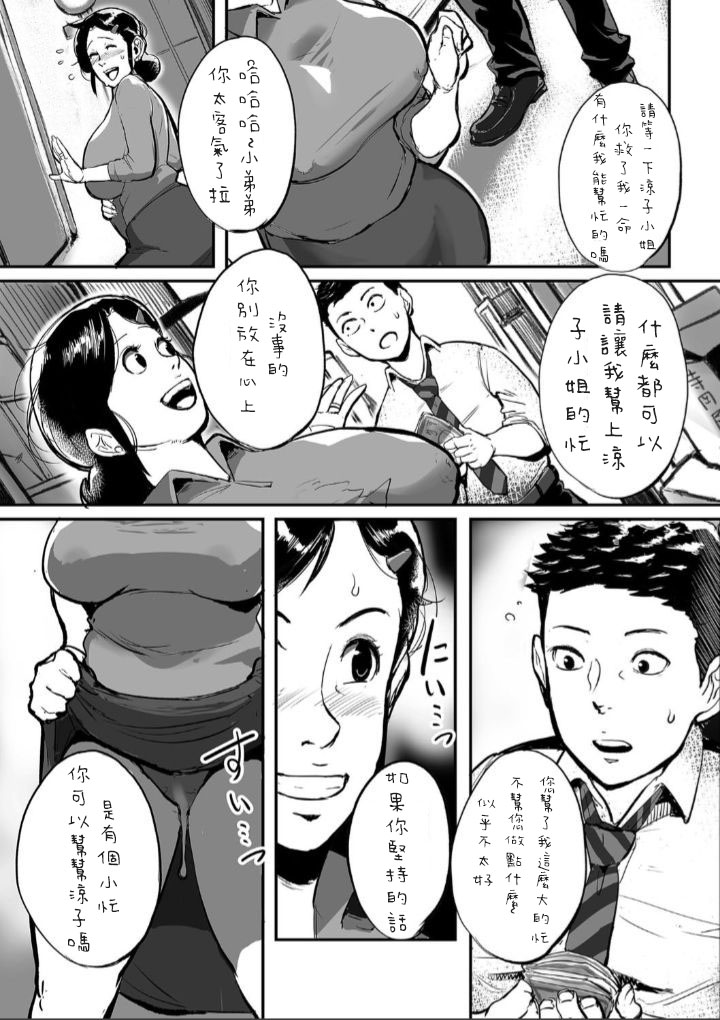 [日本漫画] [Mokuzou] Tonikaku Sex ga Shitai Oba-san, Ryouko Ch. 1 (comic KURiBERON DUMA 2020-01 Vol. 18)  单本,熟女人妻,巨乳大奶,单女#[22P]-6