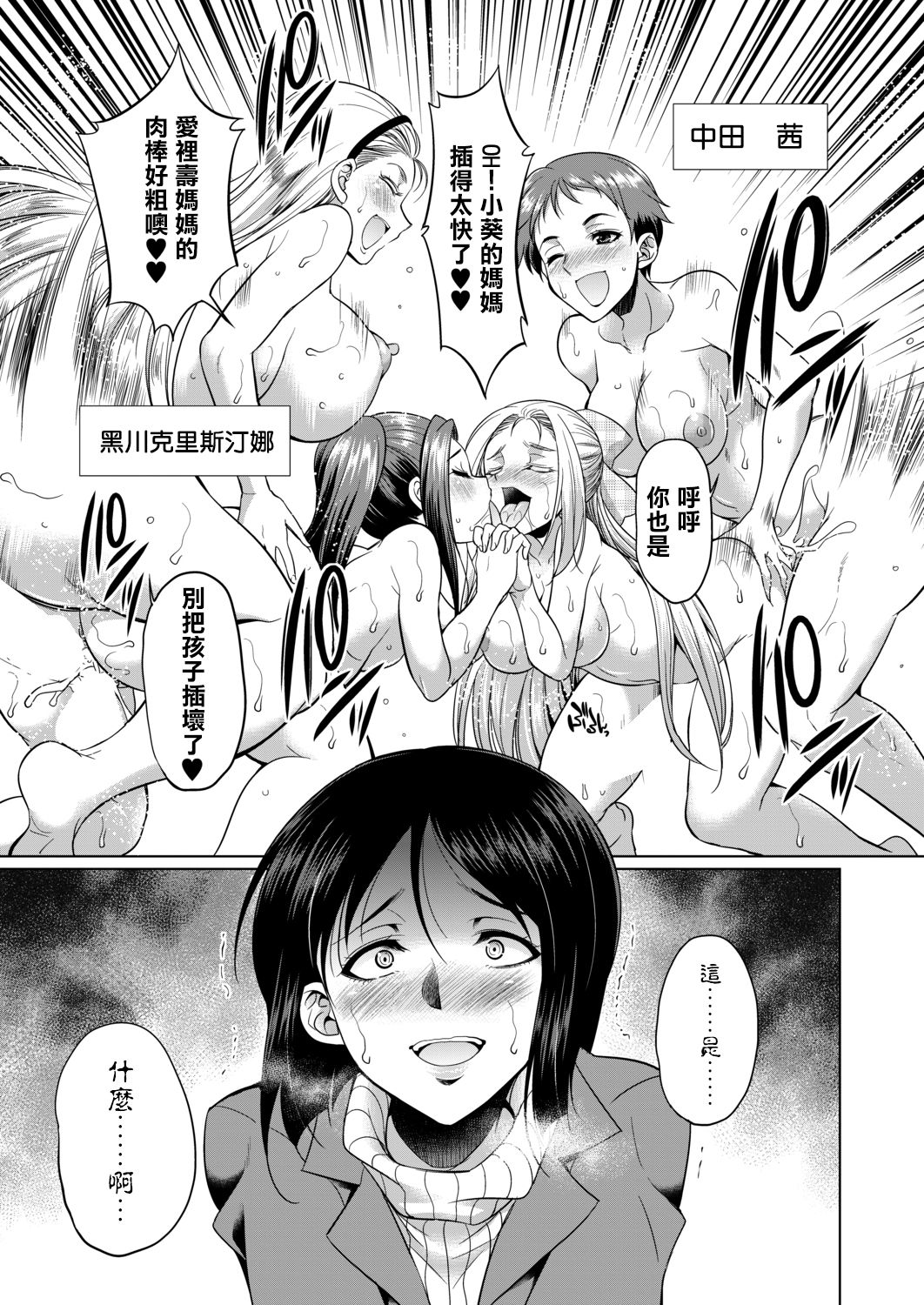 [日本漫画] [Gekka Kaguya] 3-nen F-gumi Karasuma-sensei (COMIC Mugen Tensei 2020-11)  单本,萝莉,群P,双性人,丝袜#[50P]-21