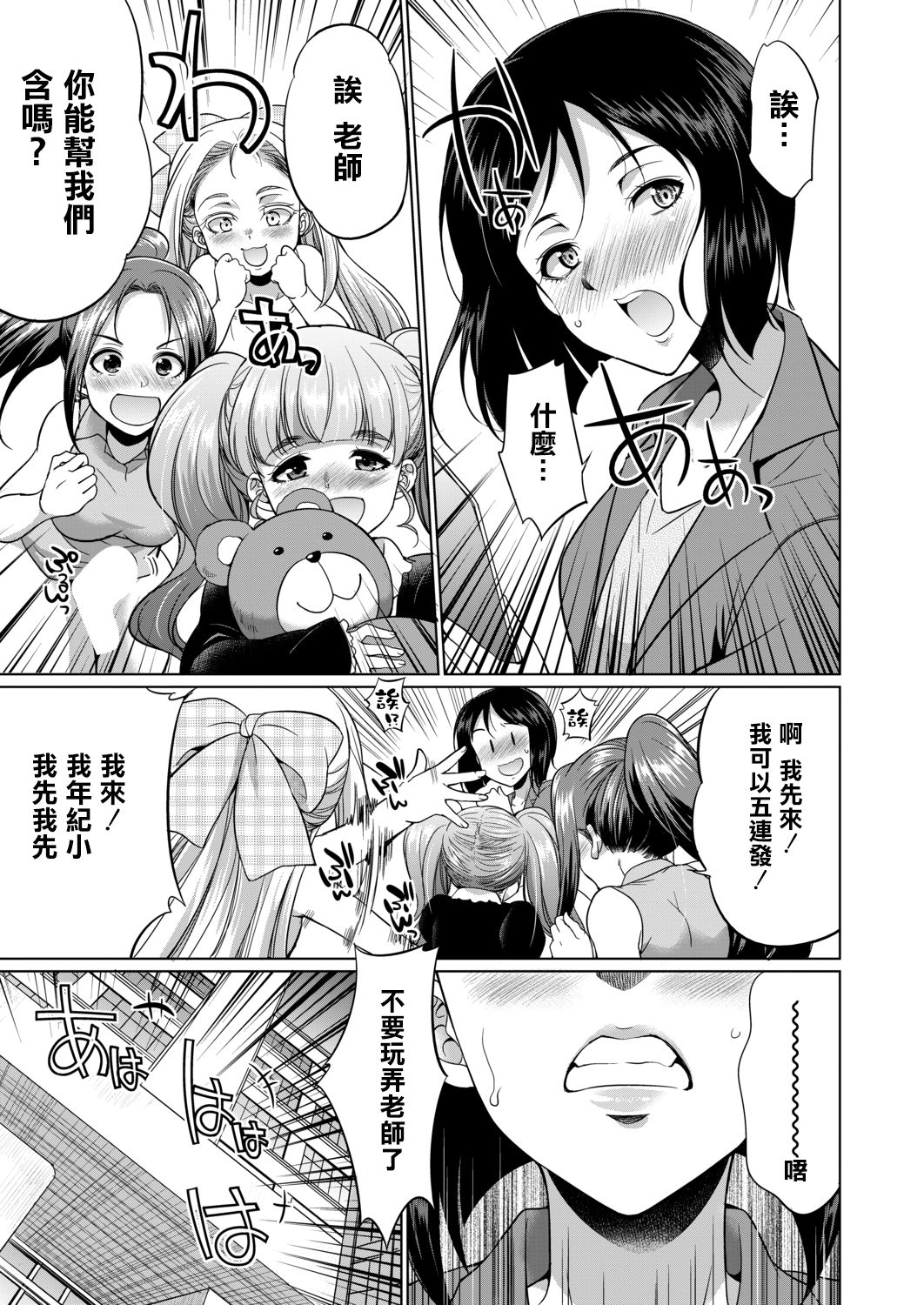 [日本漫画] [Gekka Kaguya] 3-nen F-gumi Karasuma-sensei (COMIC Mugen Tensei 2020-11)  单本,萝莉,群P,双性人,丝袜#[50P]-9