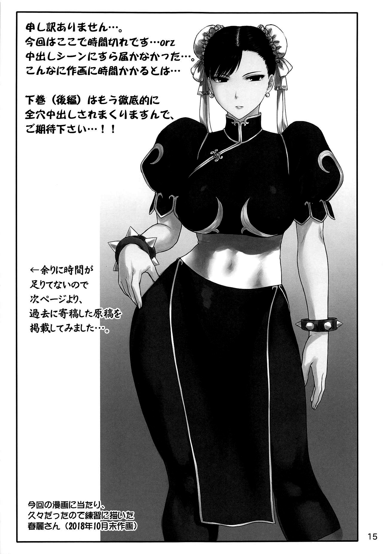 [日本漫画] (C95) [Shinnihon Pepsitou (St.germain-sal)] Chun-Li Sousakan Sennyuu Sousa Kiroku Joukan (Street Fighter)   单本,巨乳大奶,连裤袜,群P#[22P]-16