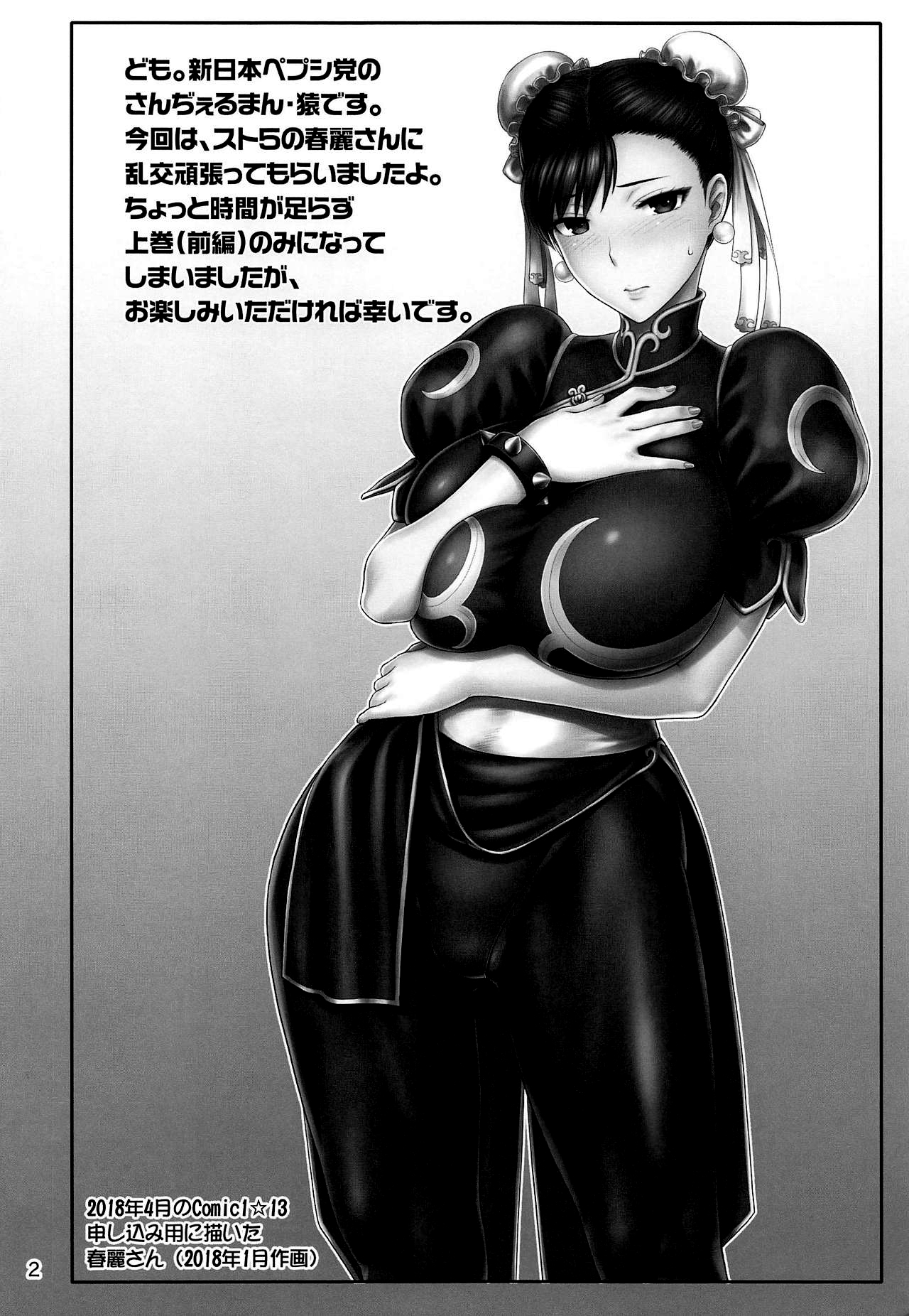 [日本漫画] (C95) [Shinnihon Pepsitou (St.germain-sal)] Chun-Li Sousakan Sennyuu Sousa Kiroku Joukan (Street Fighter)   单本,巨乳大奶,连裤袜,群P#[22P]-3