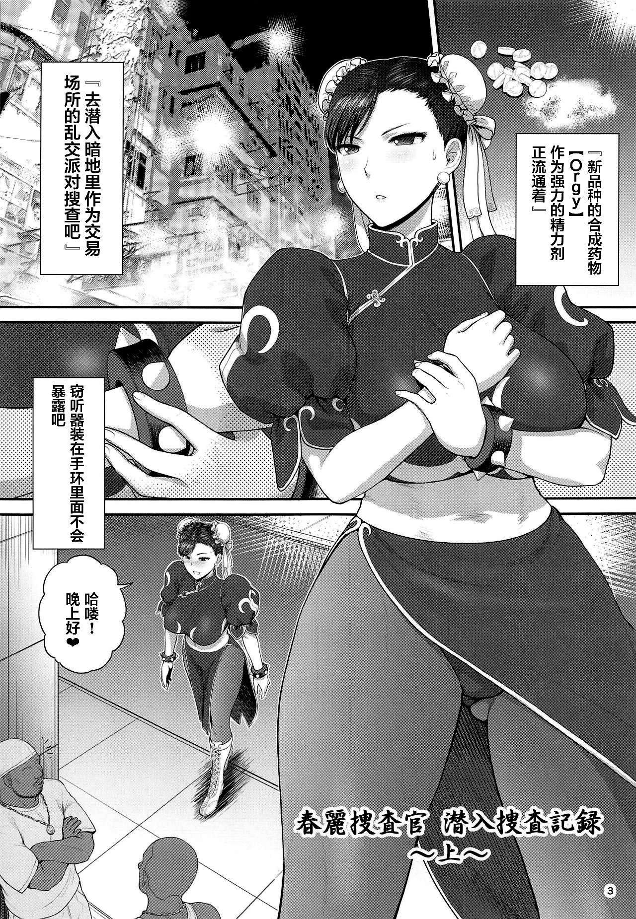 [日本漫画] (C95) [Shinnihon Pepsitou (St.germain-sal)] Chun-Li Sousakan Sennyuu Sousa Kiroku Joukan (Street Fighter)   单本,巨乳大奶,连裤袜,群P#[22P]-4