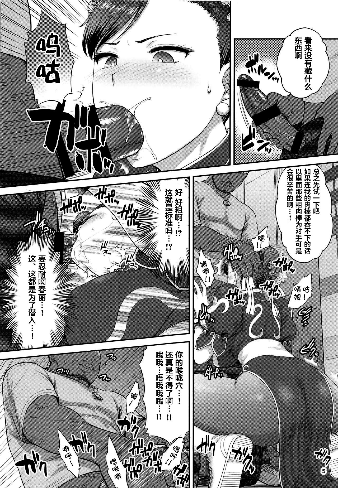 [日本漫画] (C95) [Shinnihon Pepsitou (St.germain-sal)] Chun-Li Sousakan Sennyuu Sousa Kiroku Joukan (Street Fighter)   单本,巨乳大奶,连裤袜,群P#[22P]-6