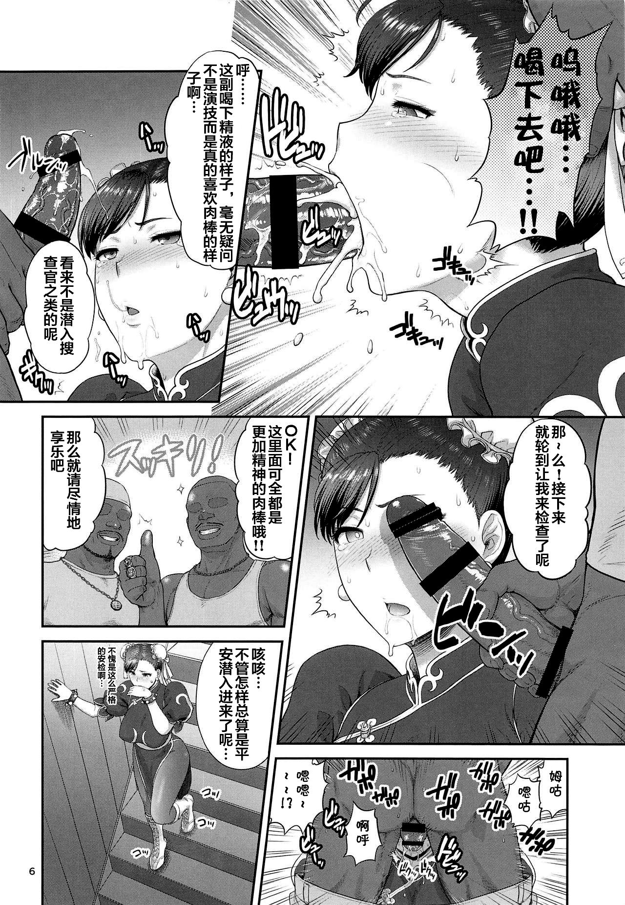[日本漫画] (C95) [Shinnihon Pepsitou (St.germain-sal)] Chun-Li Sousakan Sennyuu Sousa Kiroku Joukan (Street Fighter)   单本,巨乳大奶,连裤袜,群P#[22P]-7