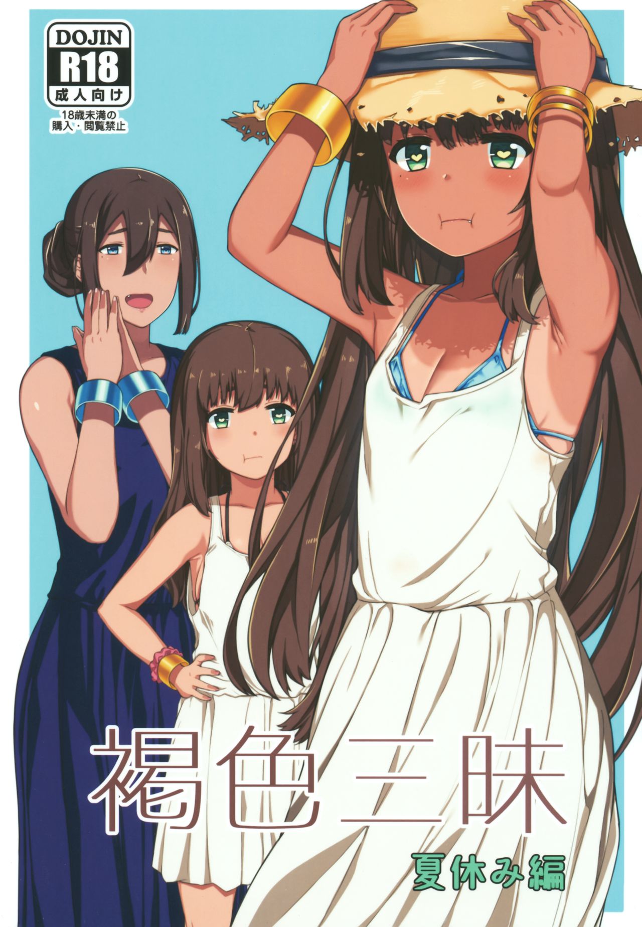 [日本漫画] [Piruporo (Highlow)] Kasshoku Zanmai Natsuyasumi Hen  单本,萝莉,单男,暗黑皮肤,泳装#[30P]-1