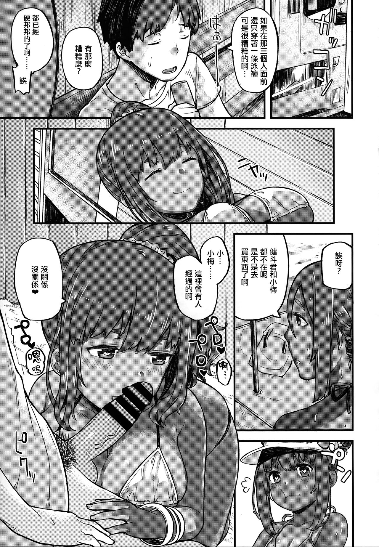 [日本漫画] [Piruporo (Highlow)] Kasshoku Zanmai Natsuyasumi Hen  单本,萝莉,单男,暗黑皮肤,泳装#[30P]-4