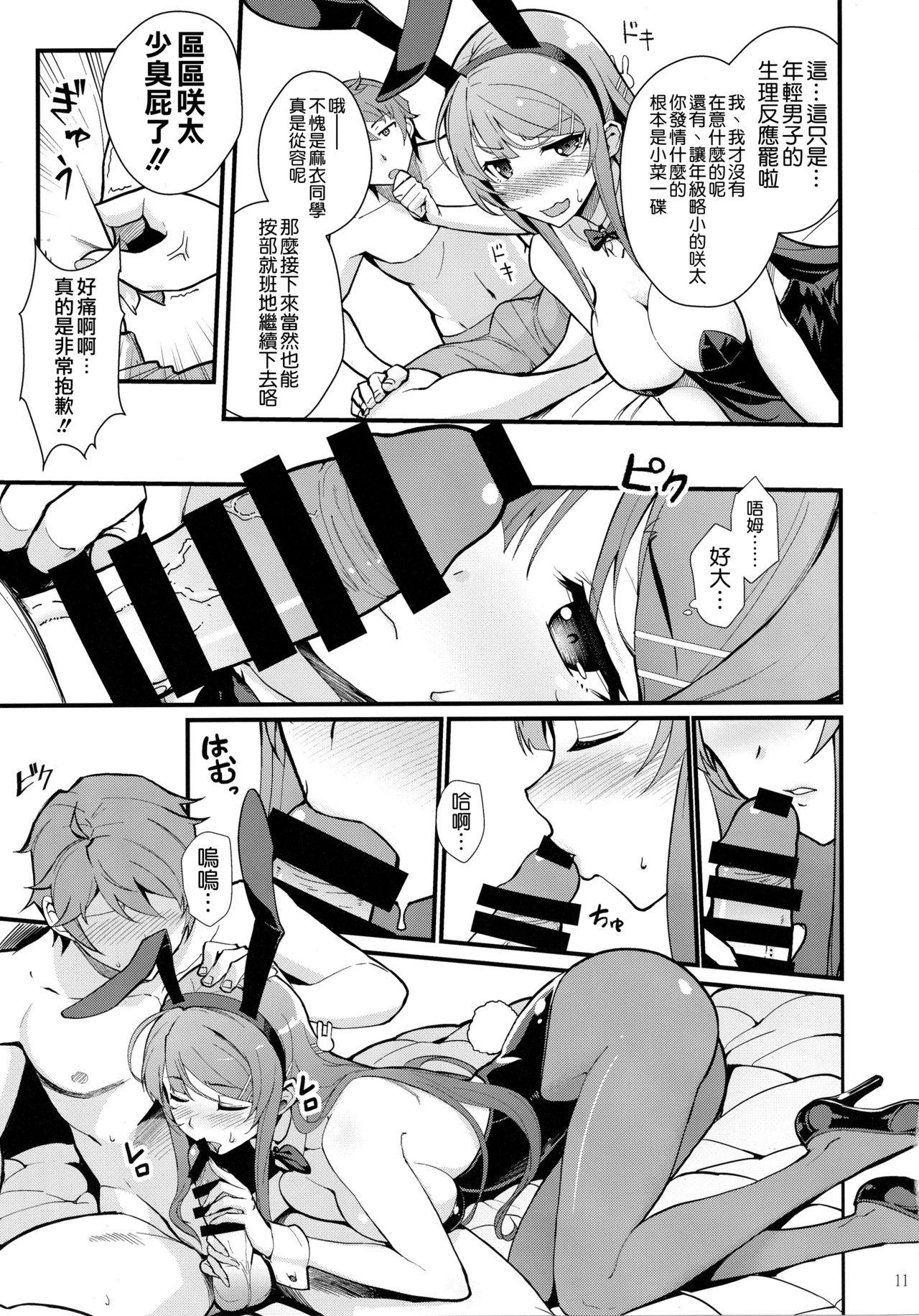 [日本漫画] (C95) [Kayoudou (shouka)] Bunny Lovers (Seishun Buta Yarou wa Bunny Girl Senpai no Yume o Minai)   单本,单女,连裤袜,兽耳,单男,马尾辫#[26P]-12