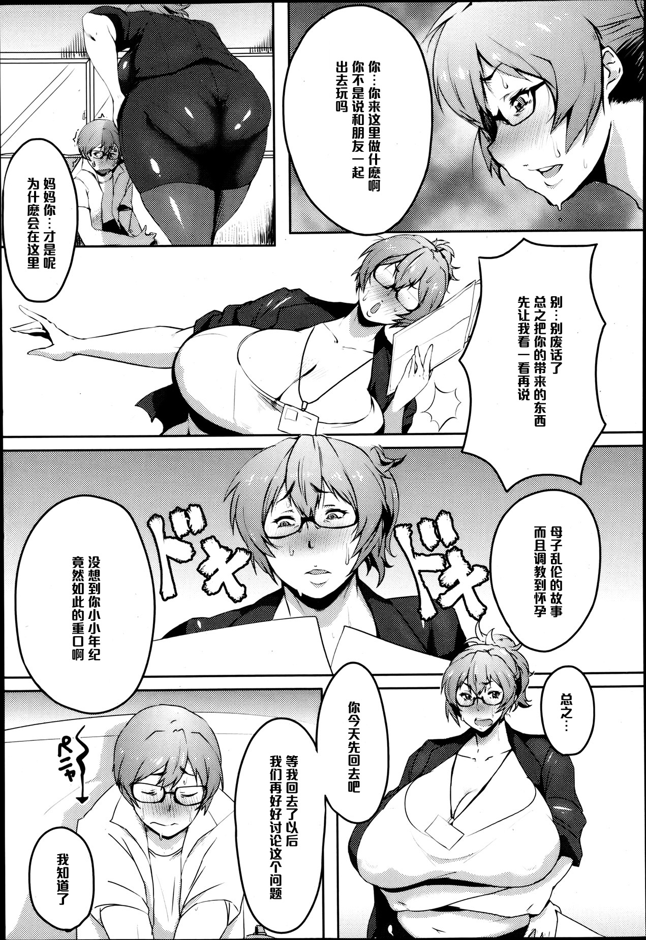 [日本漫画] [Akikusa Peperon] Ero Manga Henshuusha Emi mama (ANGEL Club 2013-08)  单本,眼镜,巨乳大奶,内射中出,丝袜#[20P]-5