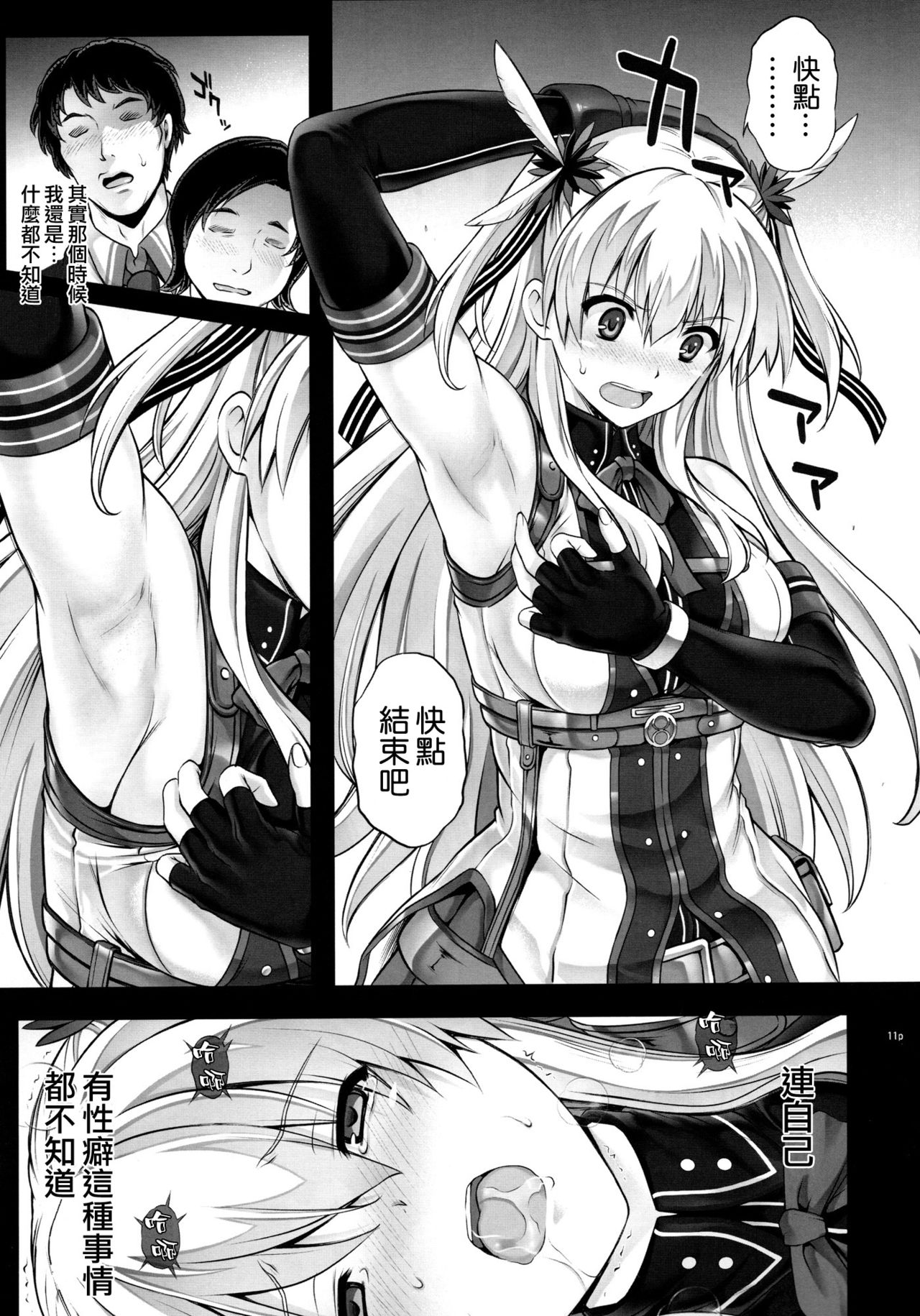 [日本漫画] (C92) [Cyclone (Reizei, Izumi)] T-29 SenJoTeki (The Legend of Heroes: Sen no Kiseki II)   单本,肛门,口交,群P,丝袜#[51P]-11