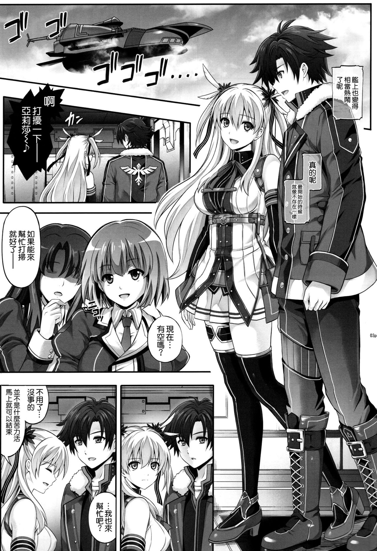 [日本漫画] (C92) [Cyclone (Reizei, Izumi)] T-29 SenJoTeki (The Legend of Heroes: Sen no Kiseki II)   单本,肛门,口交,群P,丝袜#[51P]-3