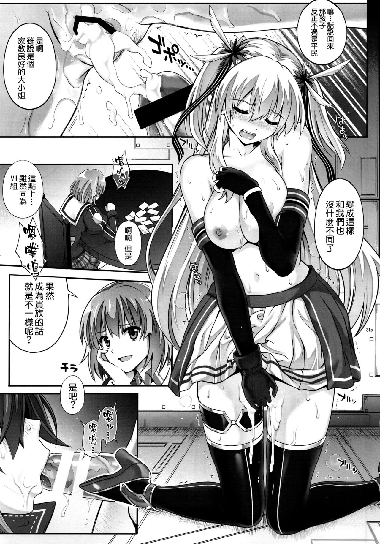 [日本漫画] (C92) [Cyclone (Reizei, Izumi)] T-29 SenJoTeki (The Legend of Heroes: Sen no Kiseki II)   单本,肛门,口交,群P,丝袜#[51P]-31