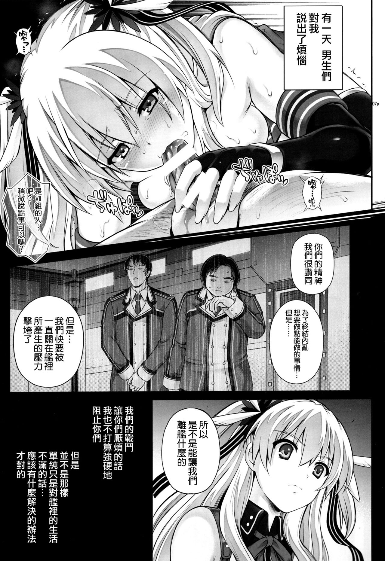 [日本漫画] (C92) [Cyclone (Reizei, Izumi)] T-29 SenJoTeki (The Legend of Heroes: Sen no Kiseki II)   单本,肛门,口交,群P,丝袜#[51P]-7