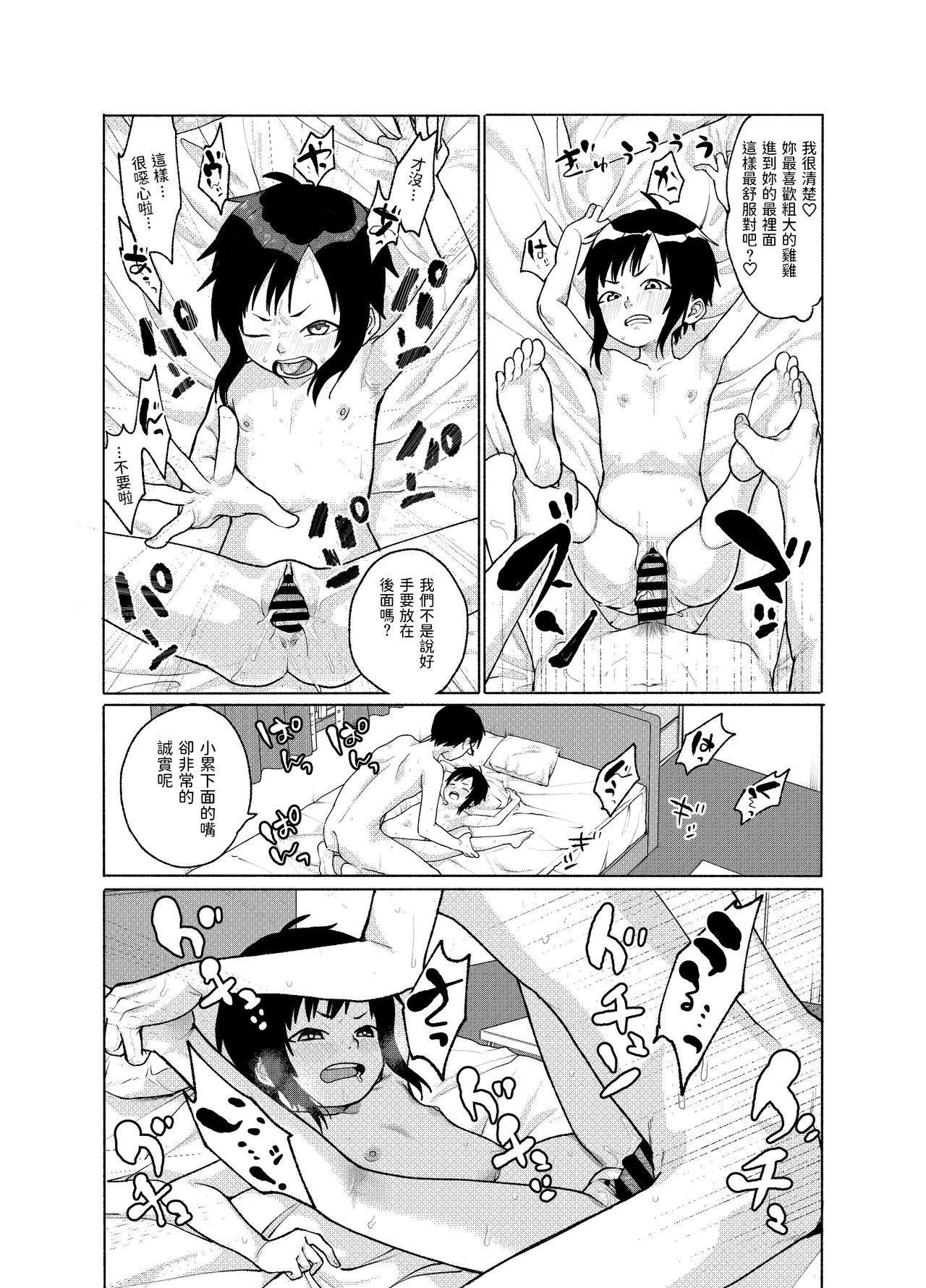 [日本漫画] [Shishunki (Sugaru Shun)] Konoko ga, Kou!! [Chinese] [Digital] 单本,眼镜,萝莉,单女,单男#[23P]-12