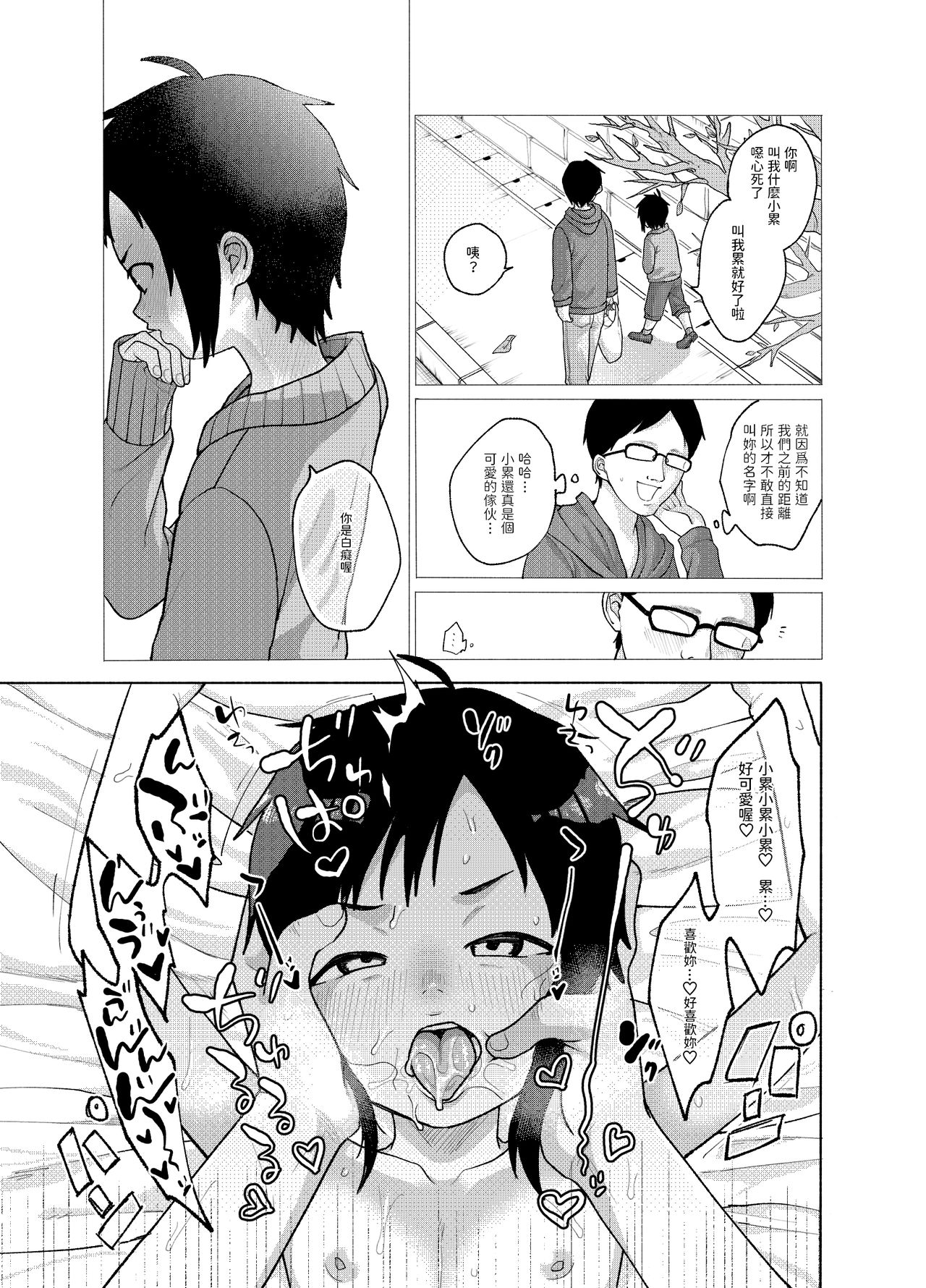 [日本漫画] [Shishunki (Sugaru Shun)] Konoko ga, Kou!! [Chinese] [Digital] 单本,眼镜,萝莉,单女,单男#[23P]-16