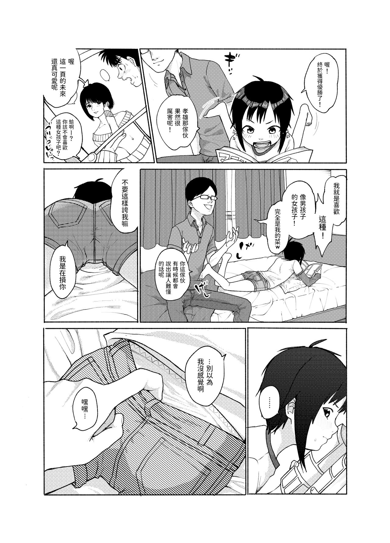 [日本漫画] [Shishunki (Sugaru Shun)] Konoko ga, Kou!! [Chinese] [Digital] 单本,眼镜,萝莉,单女,单男#[23P]-3