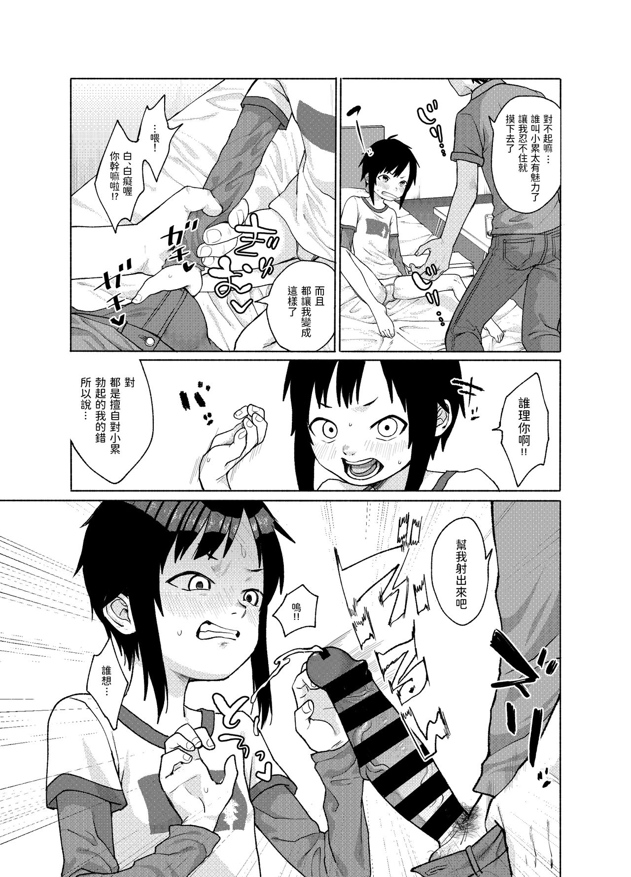 [日本漫画] [Shishunki (Sugaru Shun)] Konoko ga, Kou!! [Chinese] [Digital] 单本,眼镜,萝莉,单女,单男#[23P]-6