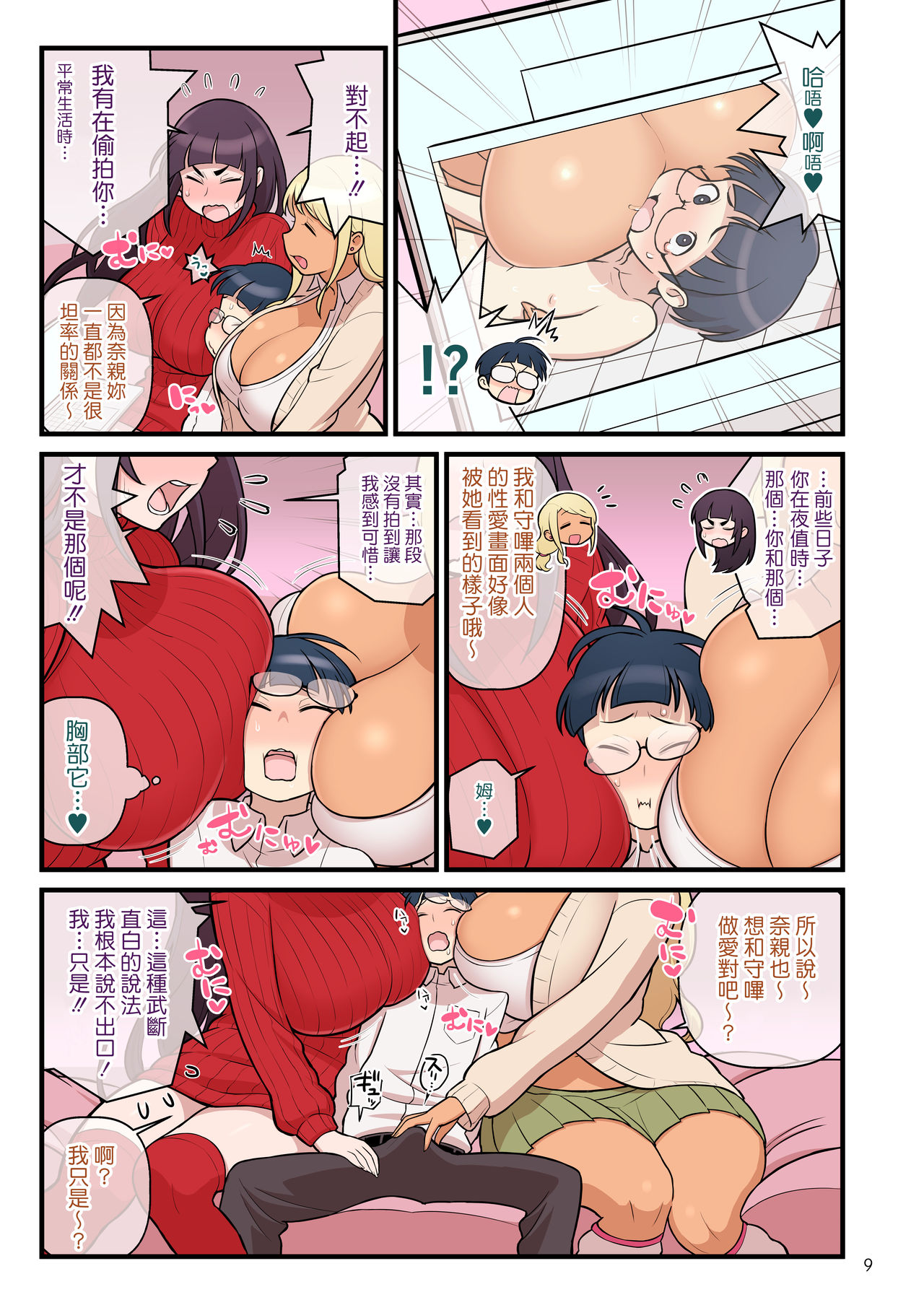 [日本漫画] [Kakuzato-ichi (Kakuzatou)] Kuro Gal VS Fuuki Iin - Black Gal VS Prefect 2 [Chinese] 单本,眼镜,巨乳大奶,单男,内射中出#[52P]-11
