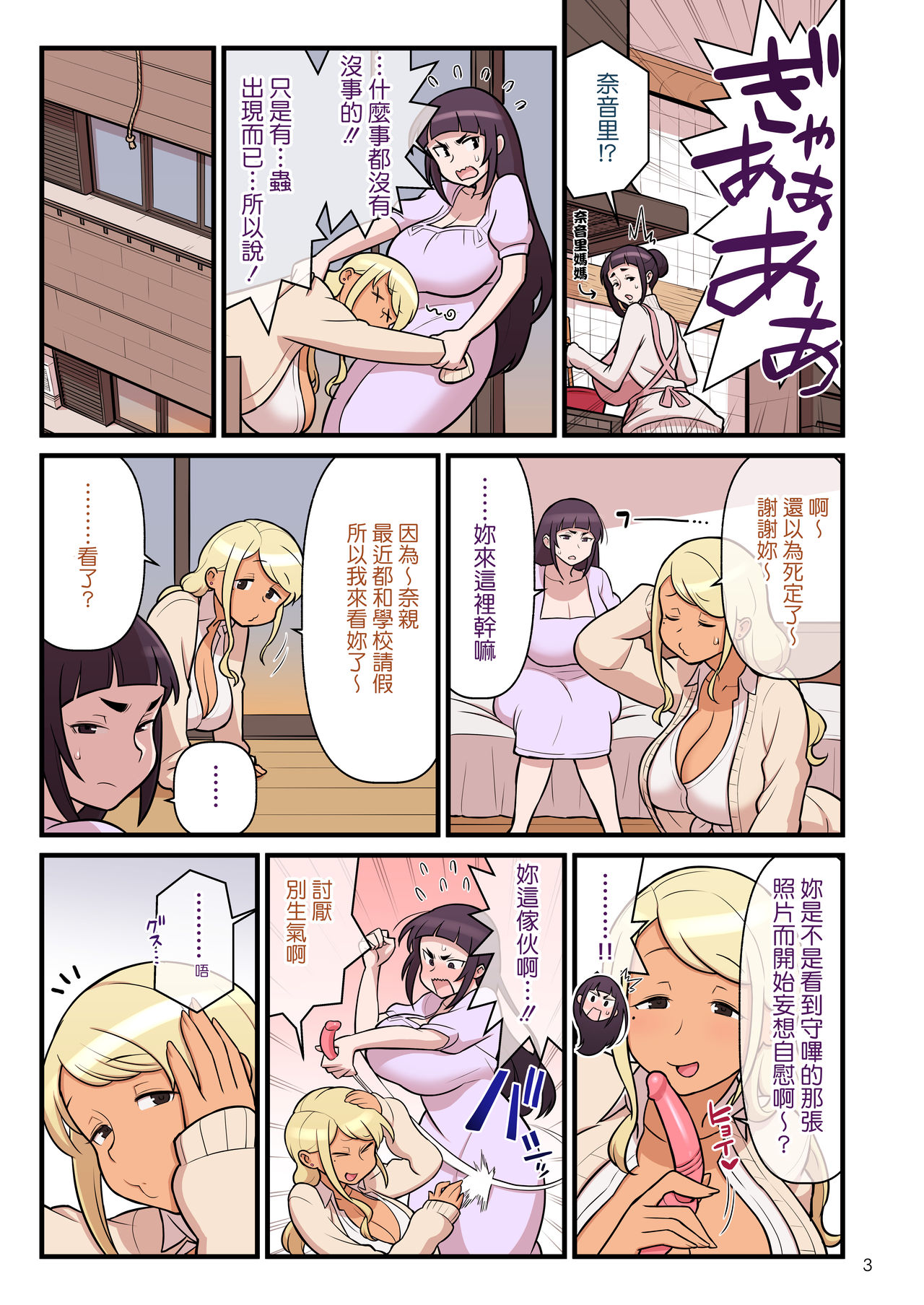 [日本漫画] [Kakuzato-ichi (Kakuzatou)] Kuro Gal VS Fuuki Iin - Black Gal VS Prefect 2 [Chinese] 单本,眼镜,巨乳大奶,单男,内射中出#[52P]-5