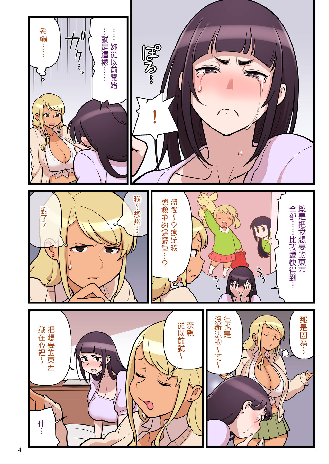 [日本漫画] [Kakuzato-ichi (Kakuzatou)] Kuro Gal VS Fuuki Iin - Black Gal VS Prefect 2 [Chinese] 单本,眼镜,巨乳大奶,单男,内射中出#[52P]-6