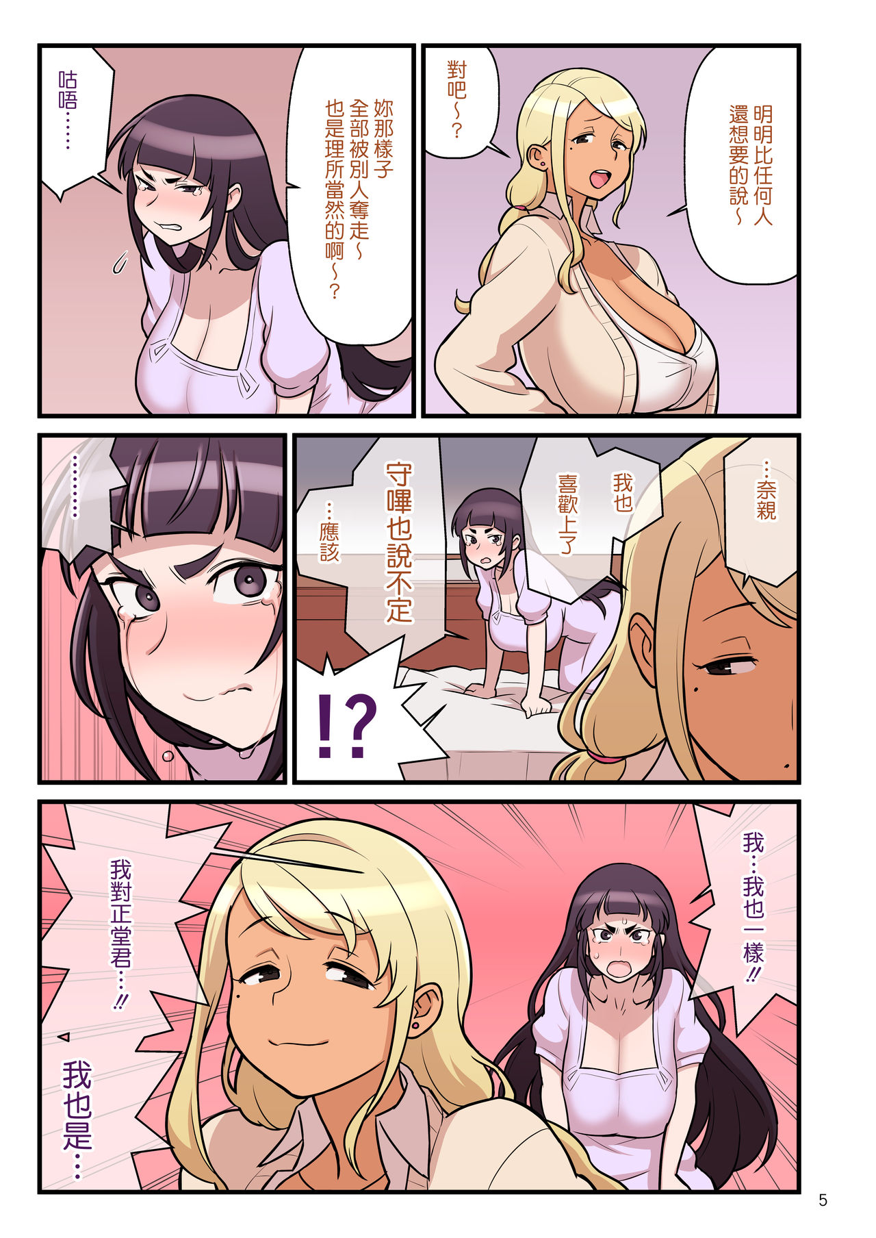 [日本漫画] [Kakuzato-ichi (Kakuzatou)] Kuro Gal VS Fuuki Iin - Black Gal VS Prefect 2 [Chinese] 单本,眼镜,巨乳大奶,单男,内射中出#[52P]-7