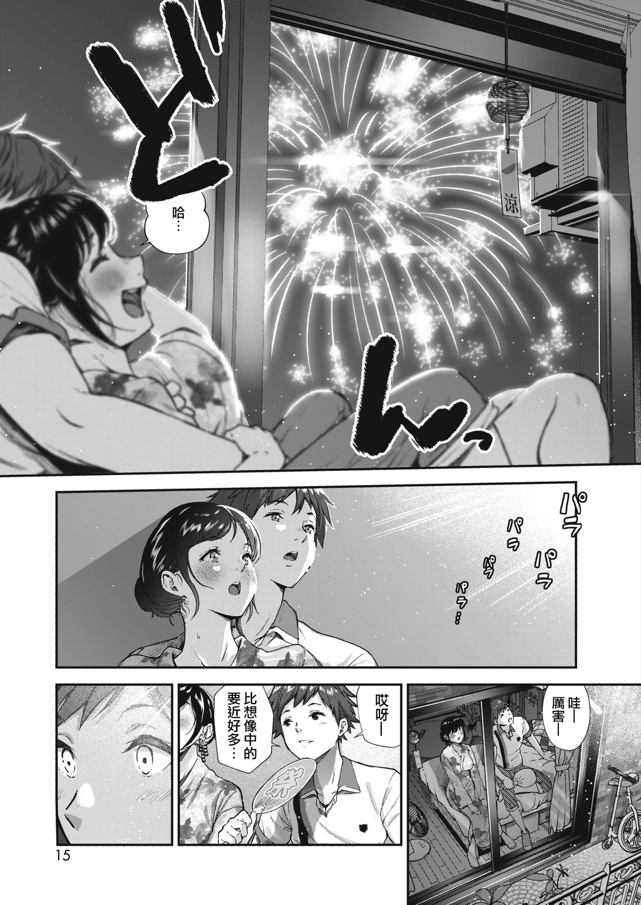 [日本漫画] [Jorori] Natsu to Jun (COMIC HOTMILK 2019-01  单本,眼镜,单女,单男#[21P]-5