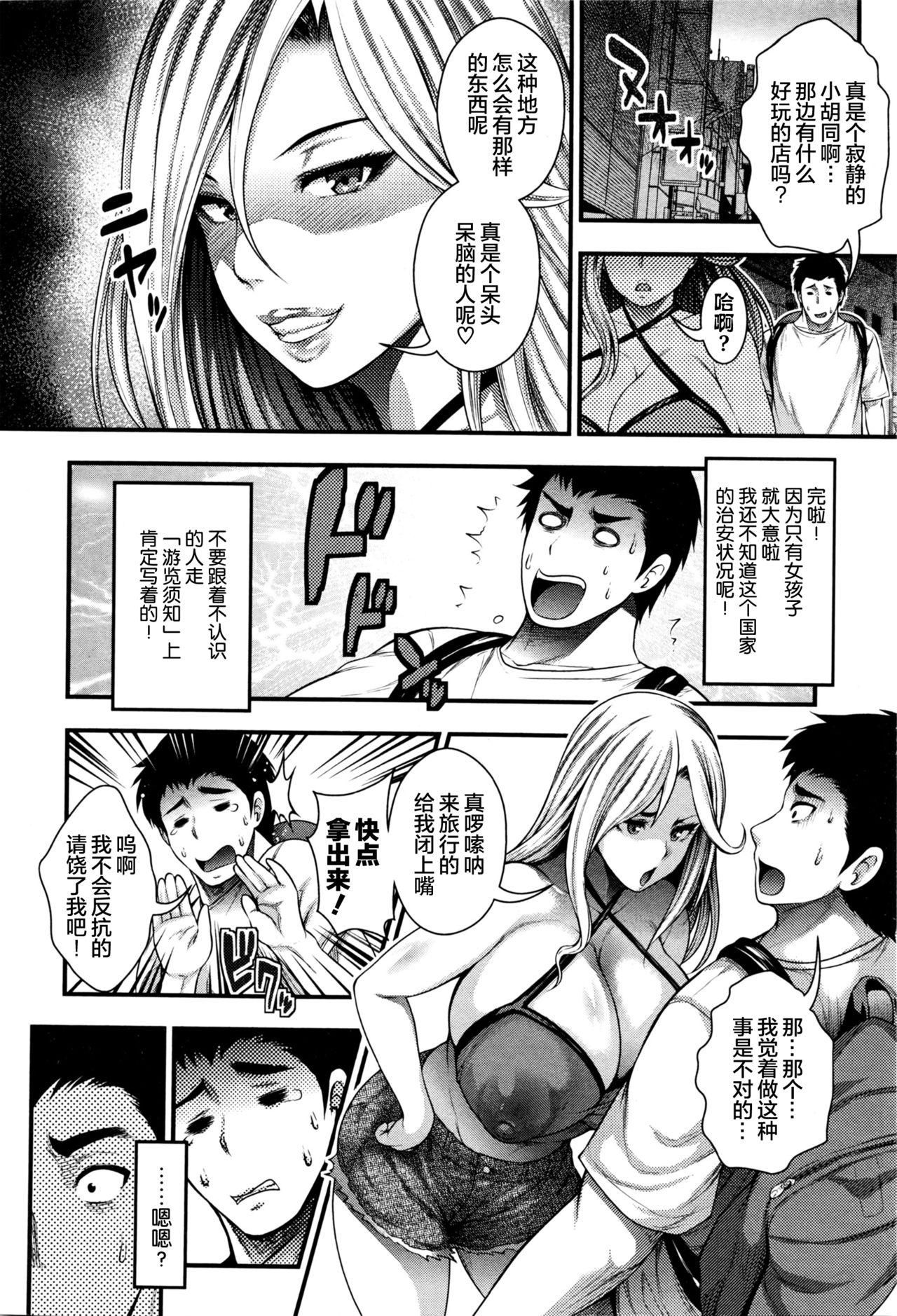 [日本漫画] [Taihei Tengoku] Oideyo Bitch’s island (COMIC Shingeki 2016-03)  单本,高潮潮吹,巨乳大奶,口交#[28P]-8