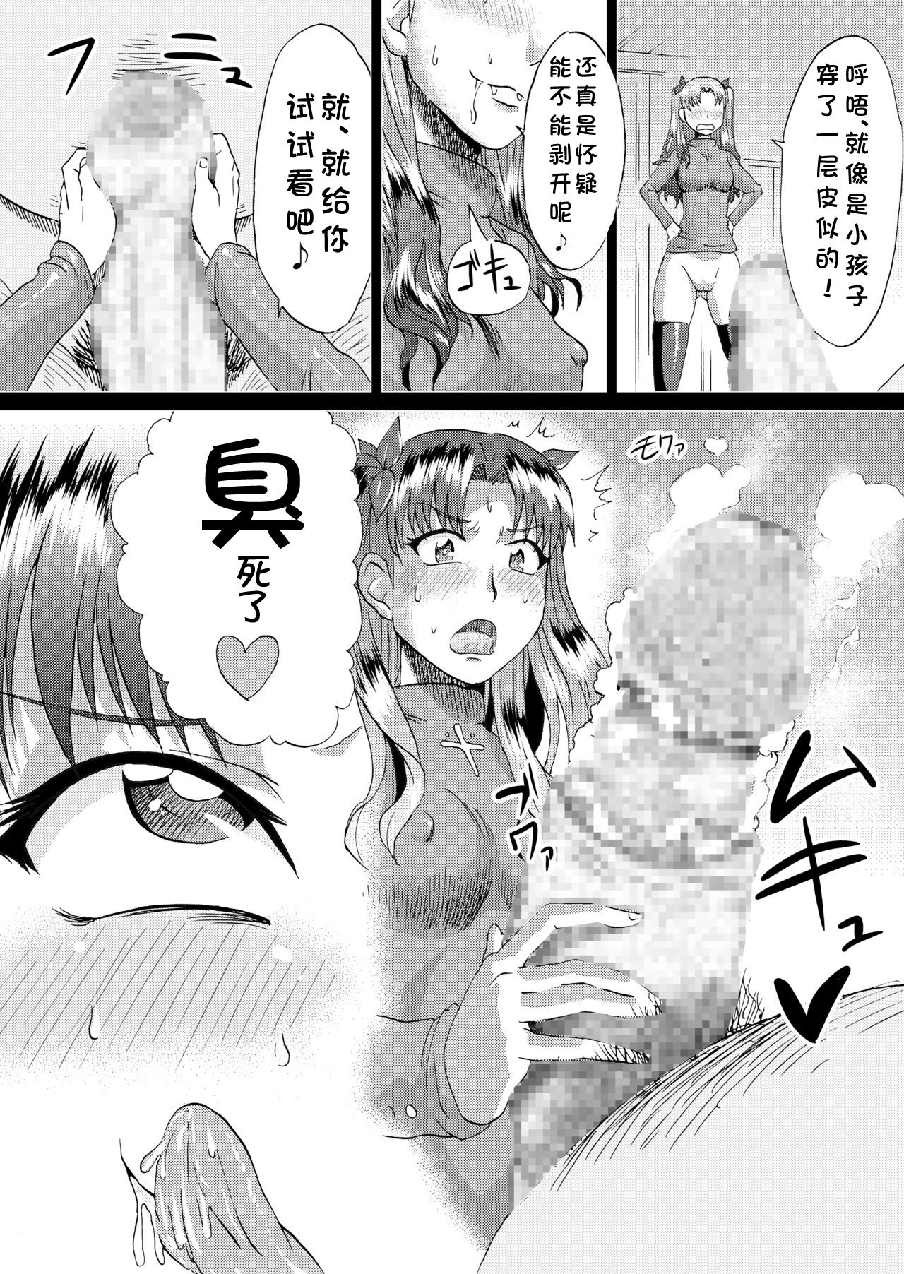 [日本漫画] [Ahemaru (Henrik)] Rin no Inran Funtouki (Zenpen) (Fate/stay night  单本,高潮潮吹,肛门,性玩具,丝袜#[26P]-11
