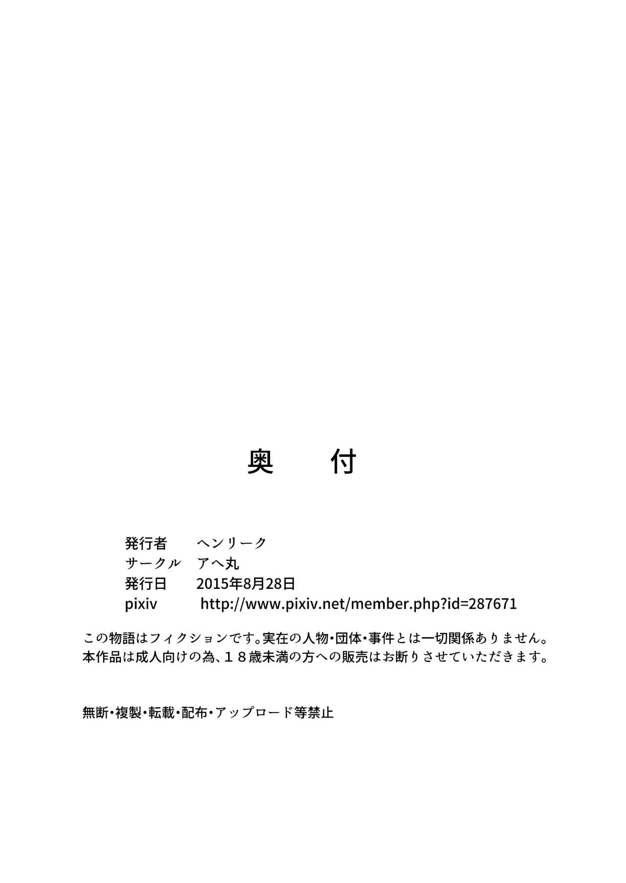 [日本漫画] [Ahemaru (Henrik)] Rin no Inran Funtouki (Zenpen) (Fate/stay night  单本,高潮潮吹,肛门,性玩具,丝袜#[26P]-26