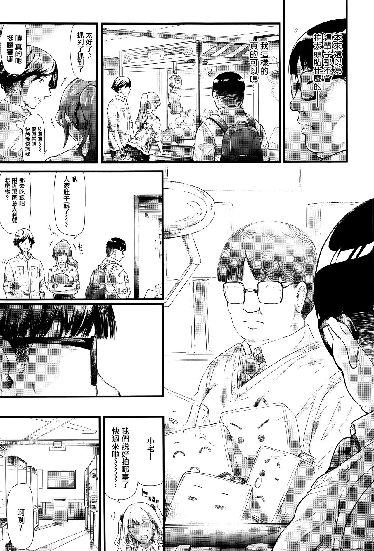 [日本漫画] [Shiki Takuto] Gyaru to Tomodachi Hajimemashita - Become Friends with Gal (COMIC Mugen Tensei 2016-09) 单本,眼镜,巨乳大奶,女学生制服,暗黑皮肤#[56P]-15