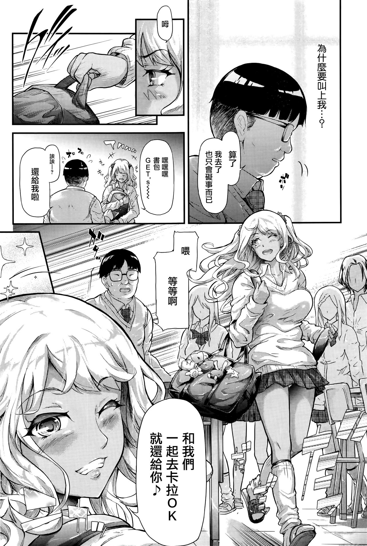 [日本漫画] [Shiki Takuto] Gyaru to Tomodachi Hajimemashita - Become Friends with Gal (COMIC Mugen Tensei 2016-09) 单本,眼镜,巨乳大奶,女学生制服,暗黑皮肤#[56P]-9